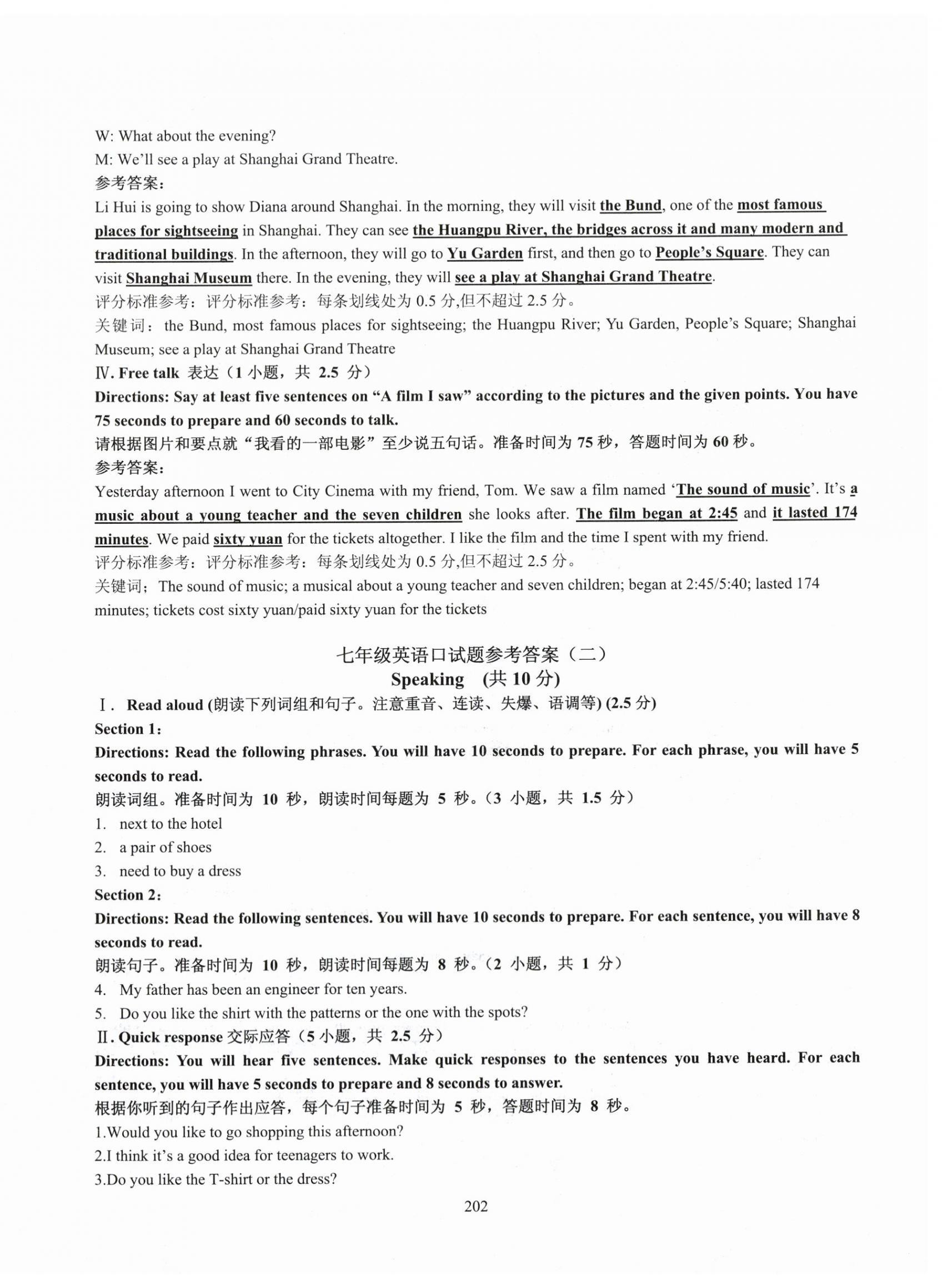 2024年N版英语综合技能测试七年级下册 参考答案第2页