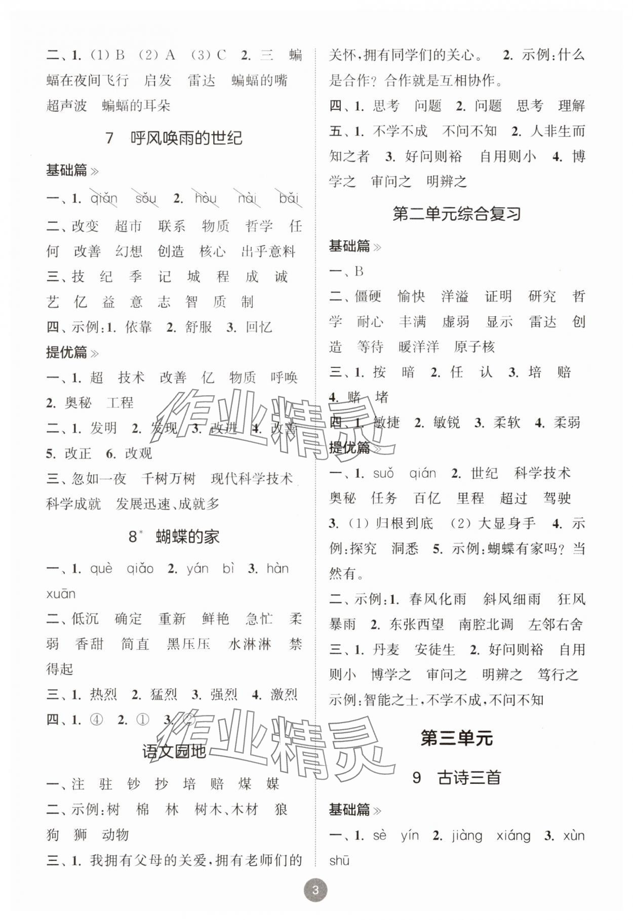 2025年默寫10分鐘四年級(jí)語文上冊人教版 第3頁