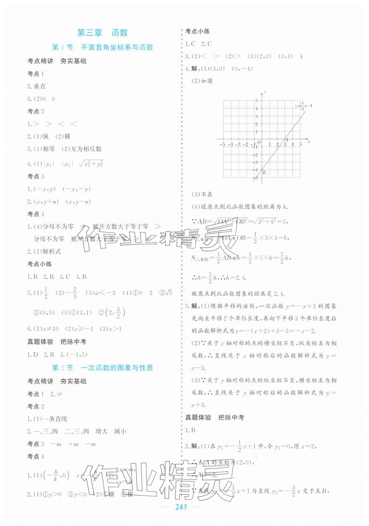 2026年点金考案数学中考&nbsp;参考答案第7页