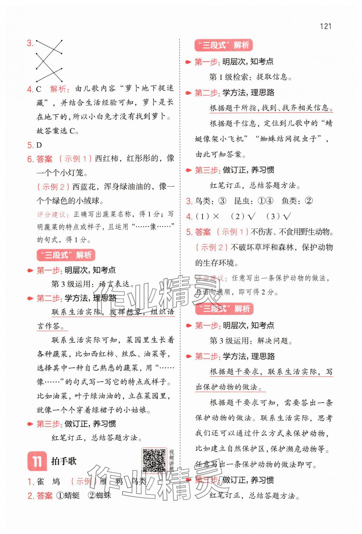 2025年一本阅读能力训练100分小学语文二年级人教版A版福建专版 第6页