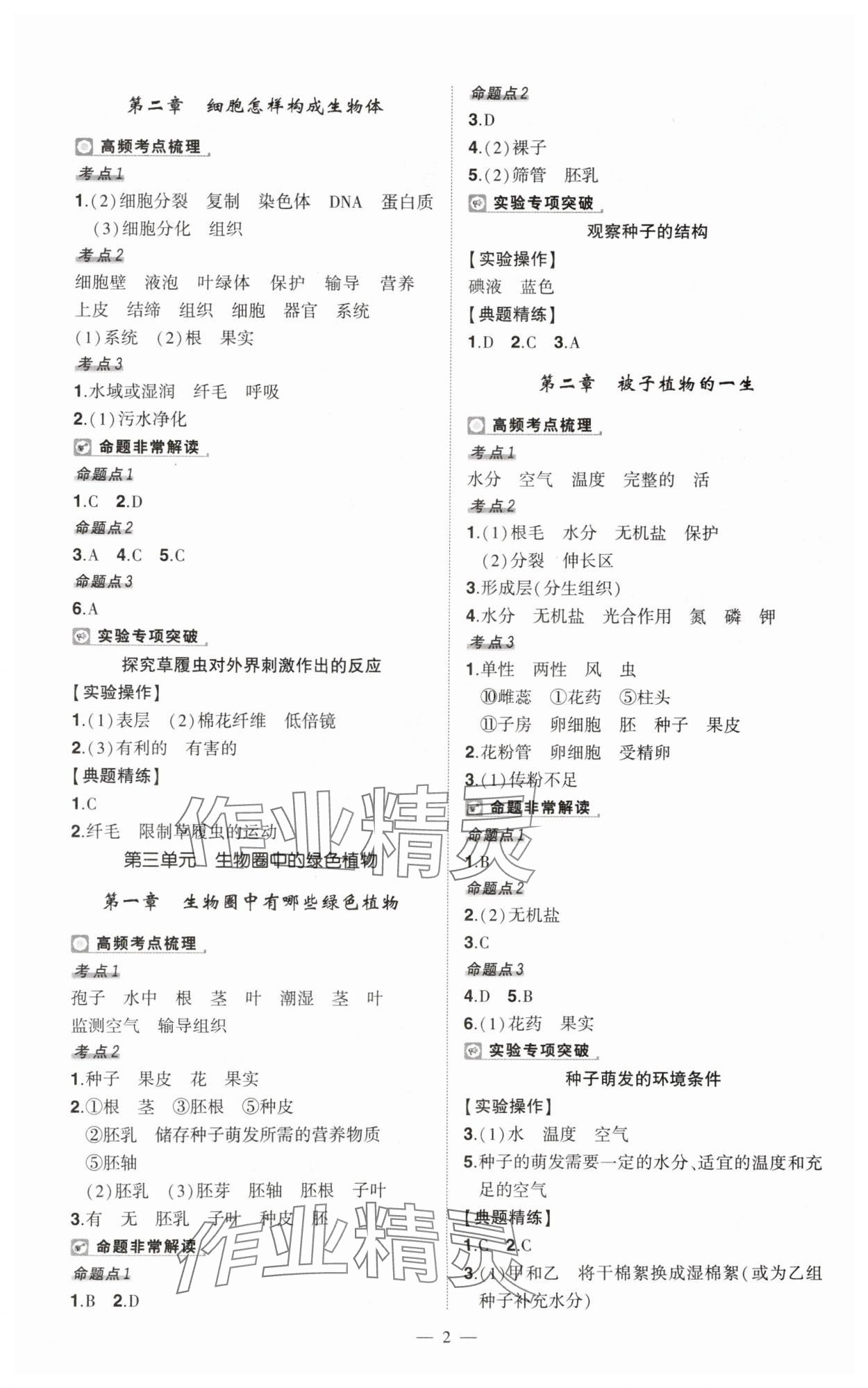2025年河南中考命題非常解讀生物 第2頁
