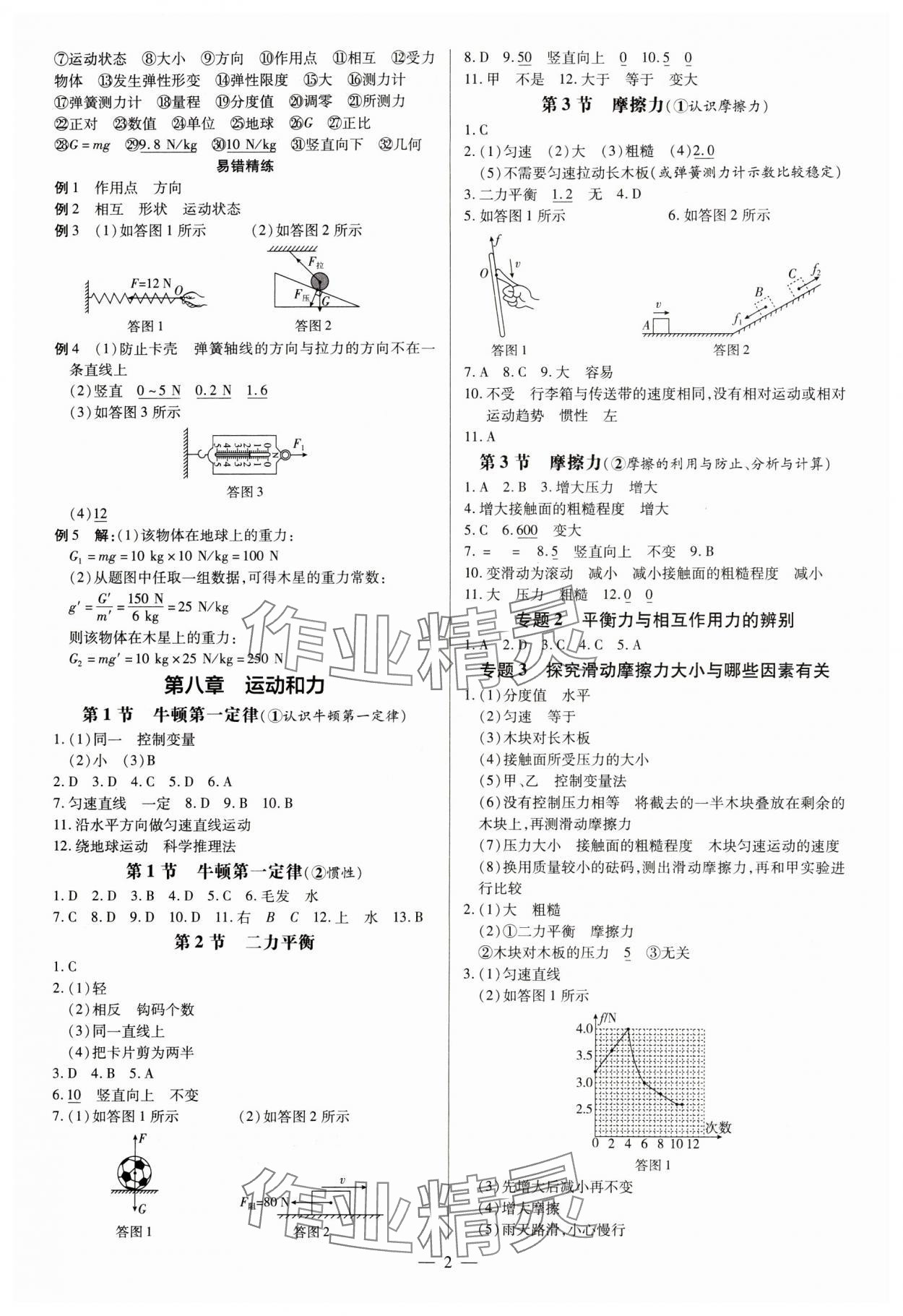 2024年领跑作业本八年级物理下册人教版广东专版 第2页