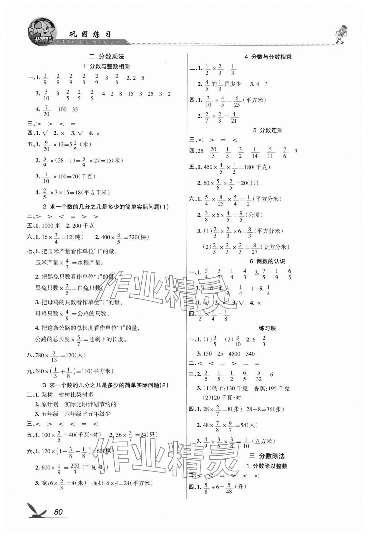 2024年全新鞏固練習(xí)六年級(jí)數(shù)學(xué)上冊(cè)蘇教版 參考答案第2頁