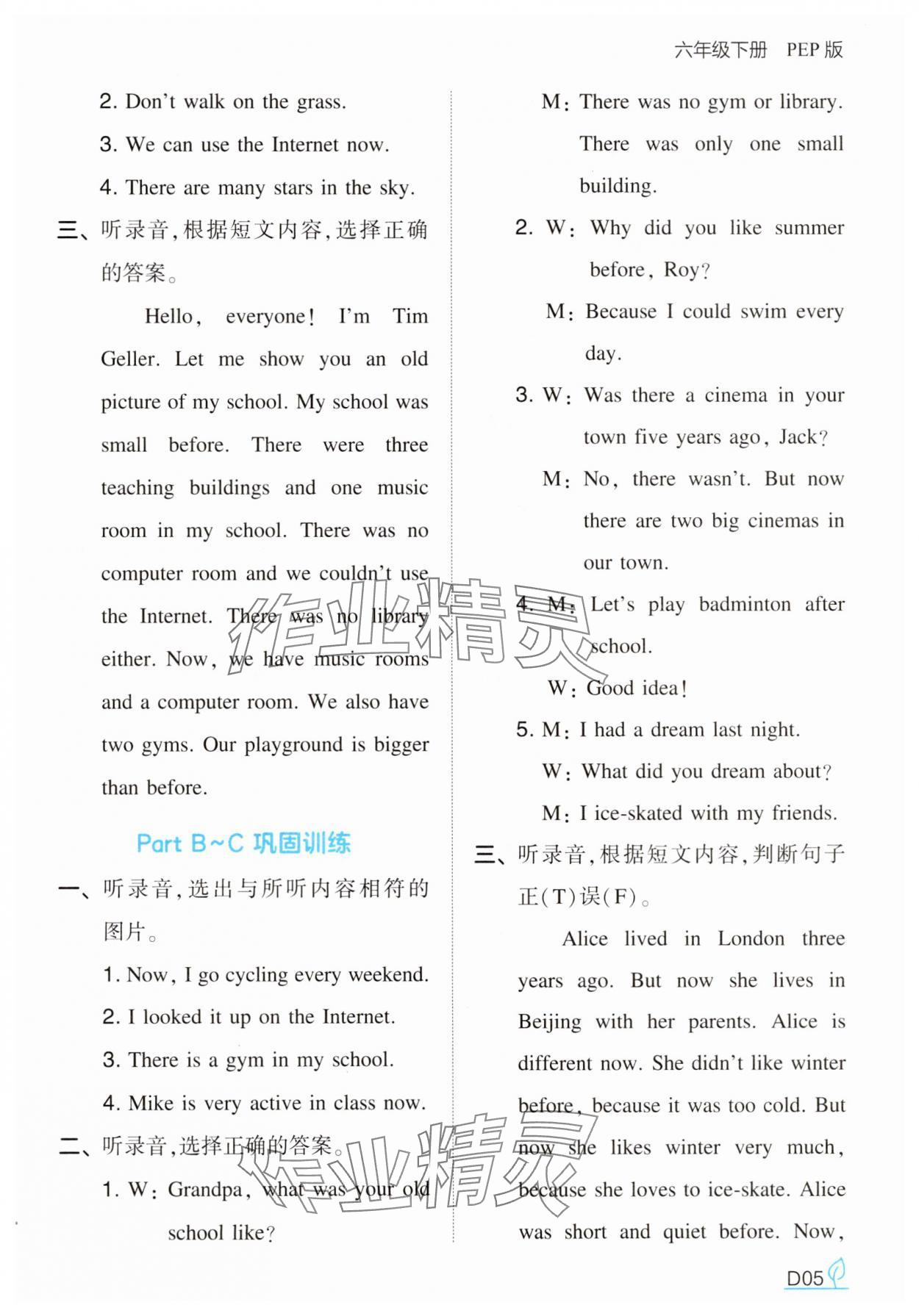 2025年一本同步訓練六年級英語下冊人教版 第5頁
