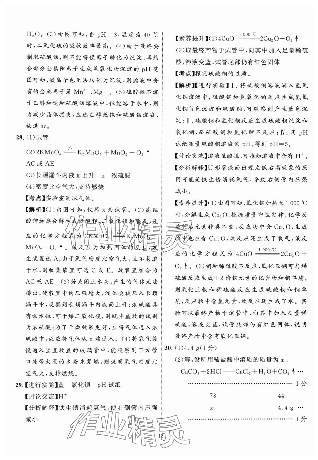 2024年中考备考指南广西2年真题1年模拟试卷化学中考广西专版&nbsp;参考答案第17页