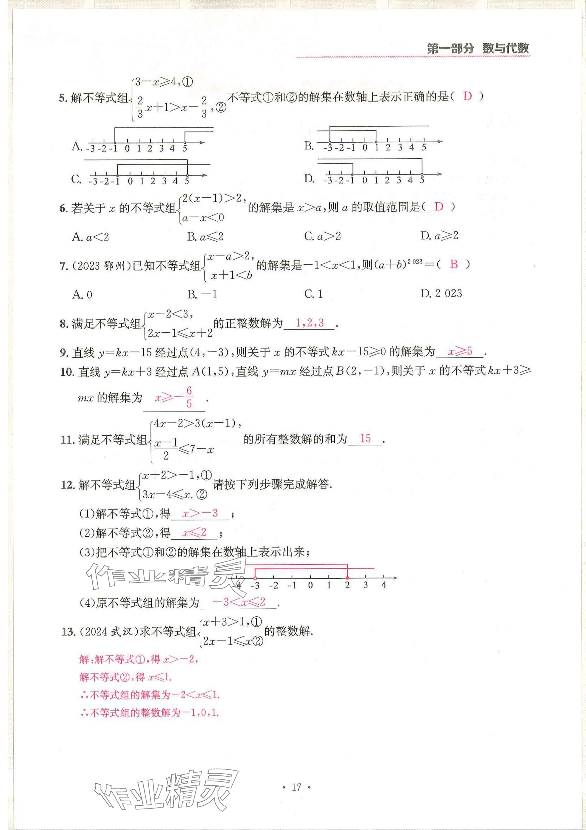 2025年一品中考數(shù)學(xué)武漢專版 參考答案第17頁