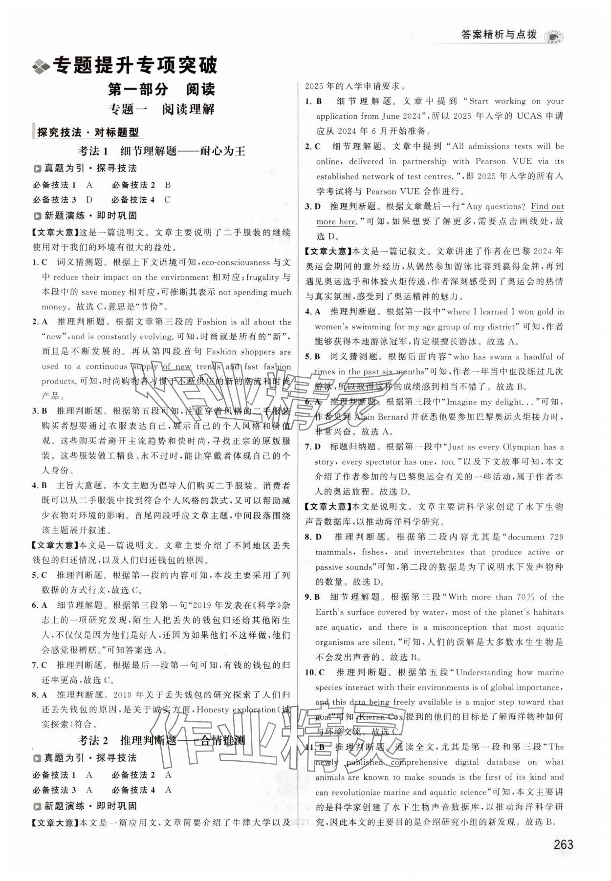 2025年高考專題輔導與訓練英語人教版 第1頁