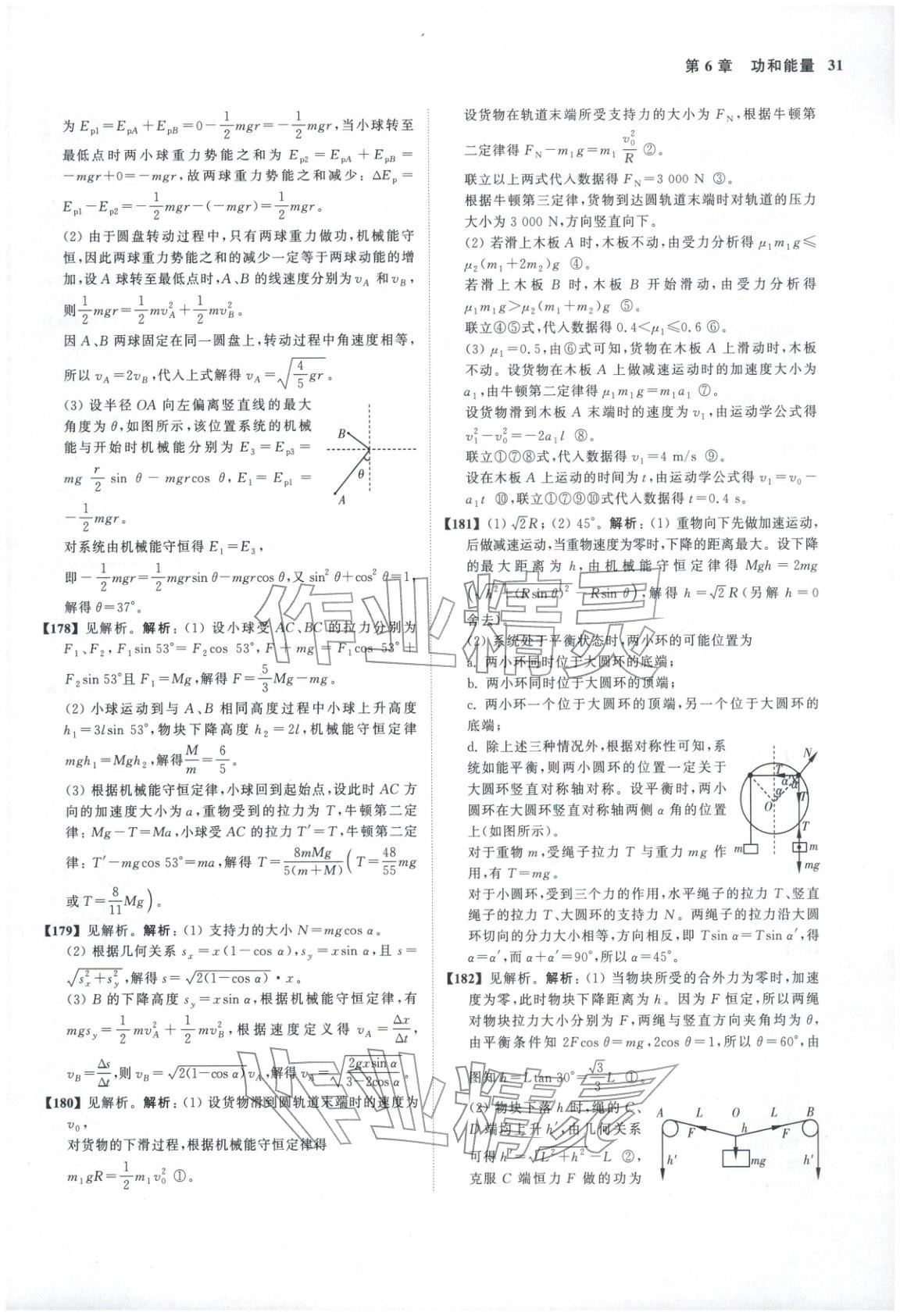 2026年真题全刷物理&nbsp;第34页