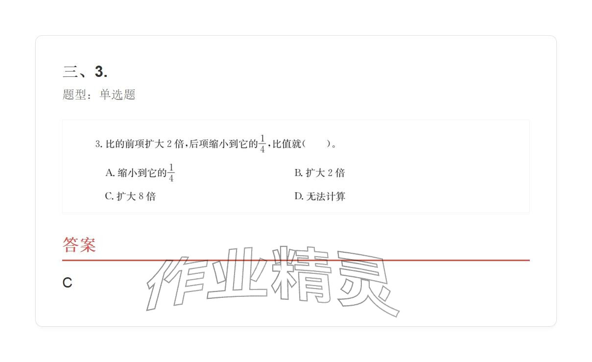 2025年學業(yè)水平評價六年級數(shù)學上冊人教版 參考答案第113頁