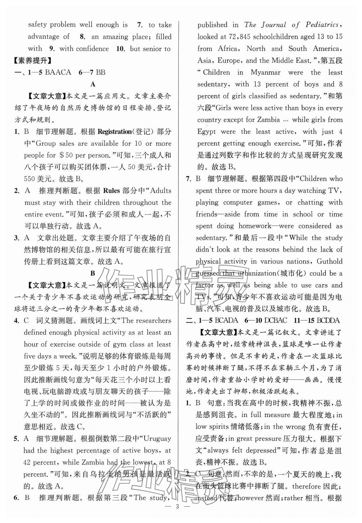 2023年南通小題高中英語必修第一冊譯林版 第3頁