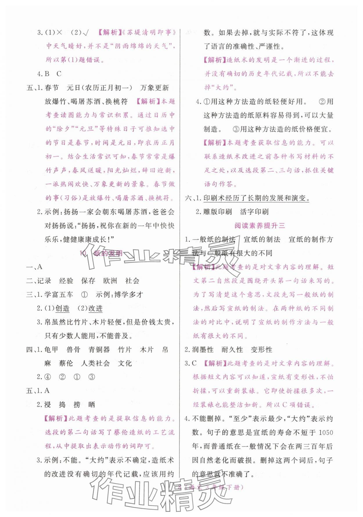 2025年揚帆天天練三年級語文下冊人教版 第8頁