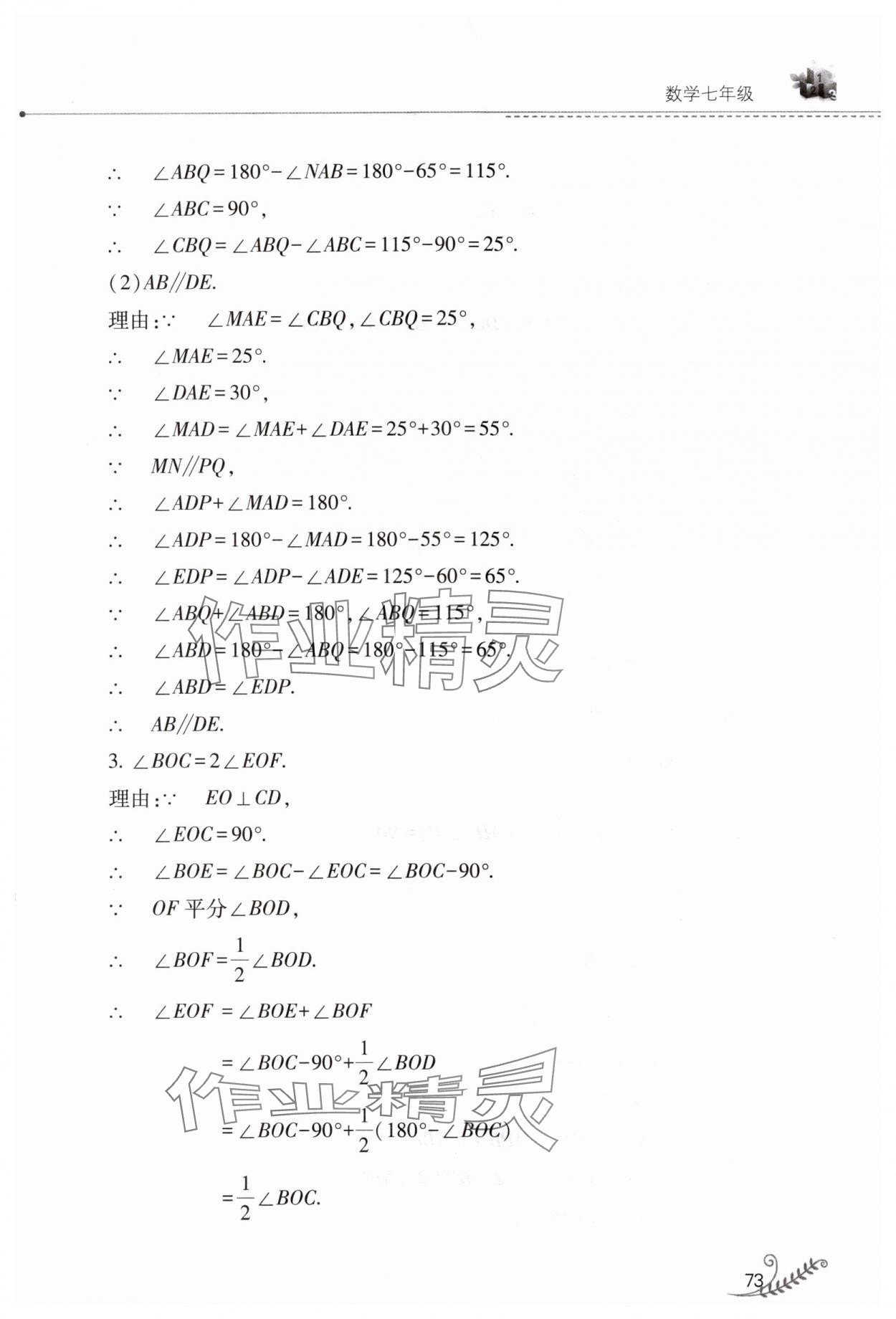 2025年快乐暑假七年级数学人教版山西教育出版社 第5页
