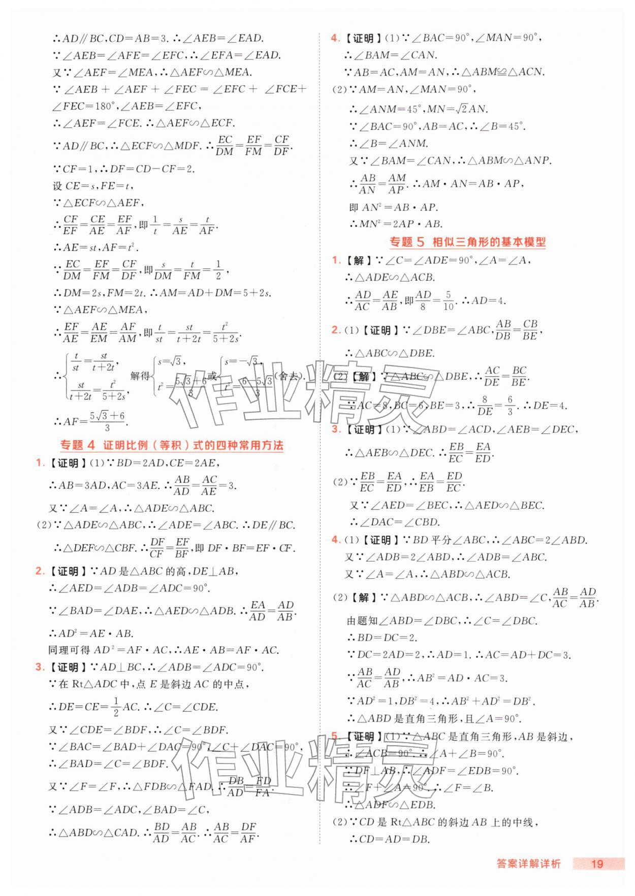 2026年综合应用创新题典中点九年级数学下册人教版&nbsp;第19页