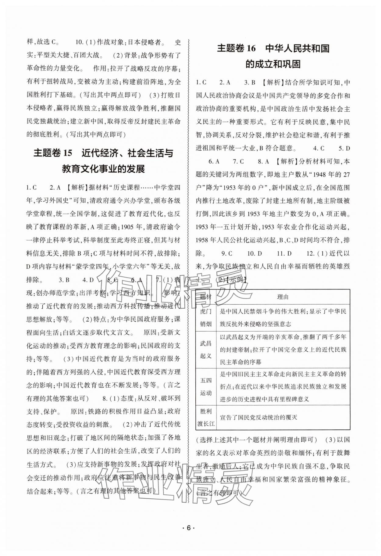2025年中考復(fù)習(xí)精講與測試歷史 參考答案第5頁