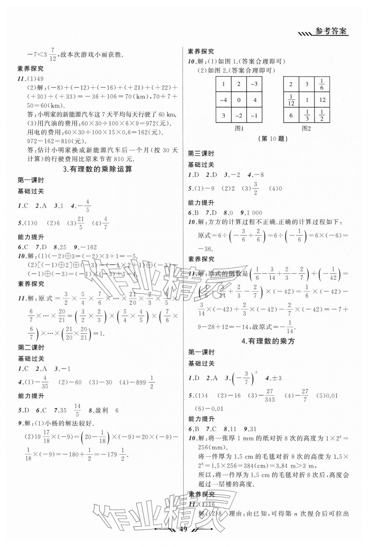 2025年新课程新教材导航学七年级数学上册北师大版 第5页