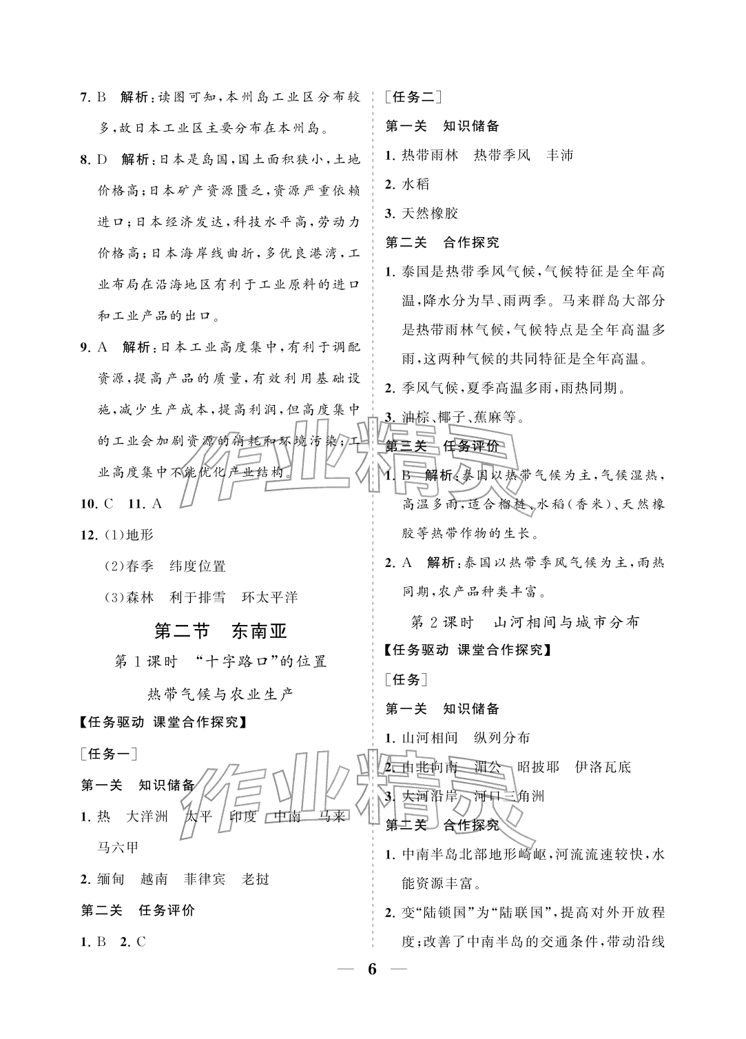 2026年配套综合练习甘肃七年级地理下册人教版&nbsp;参考答案第6页