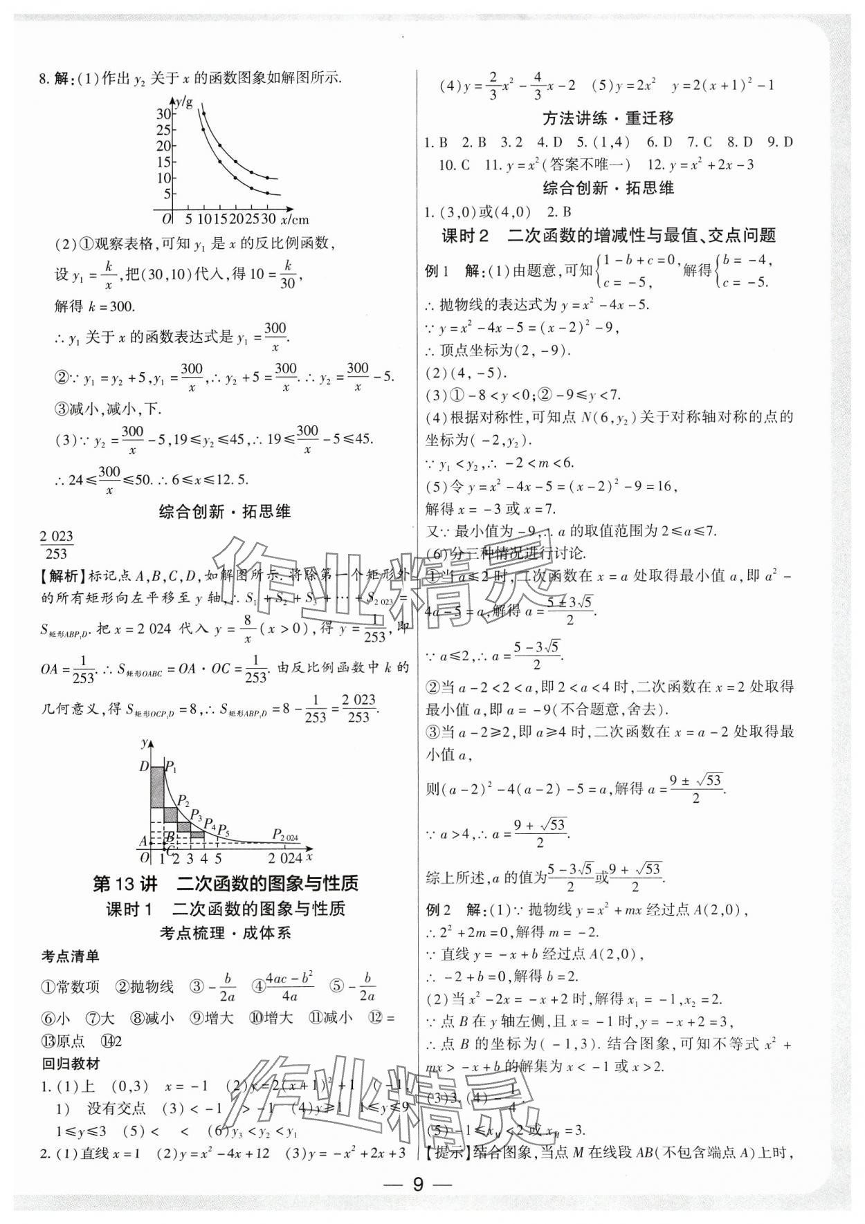 2024年鼎成中考精准提分数学河南专版 参考答案第8页