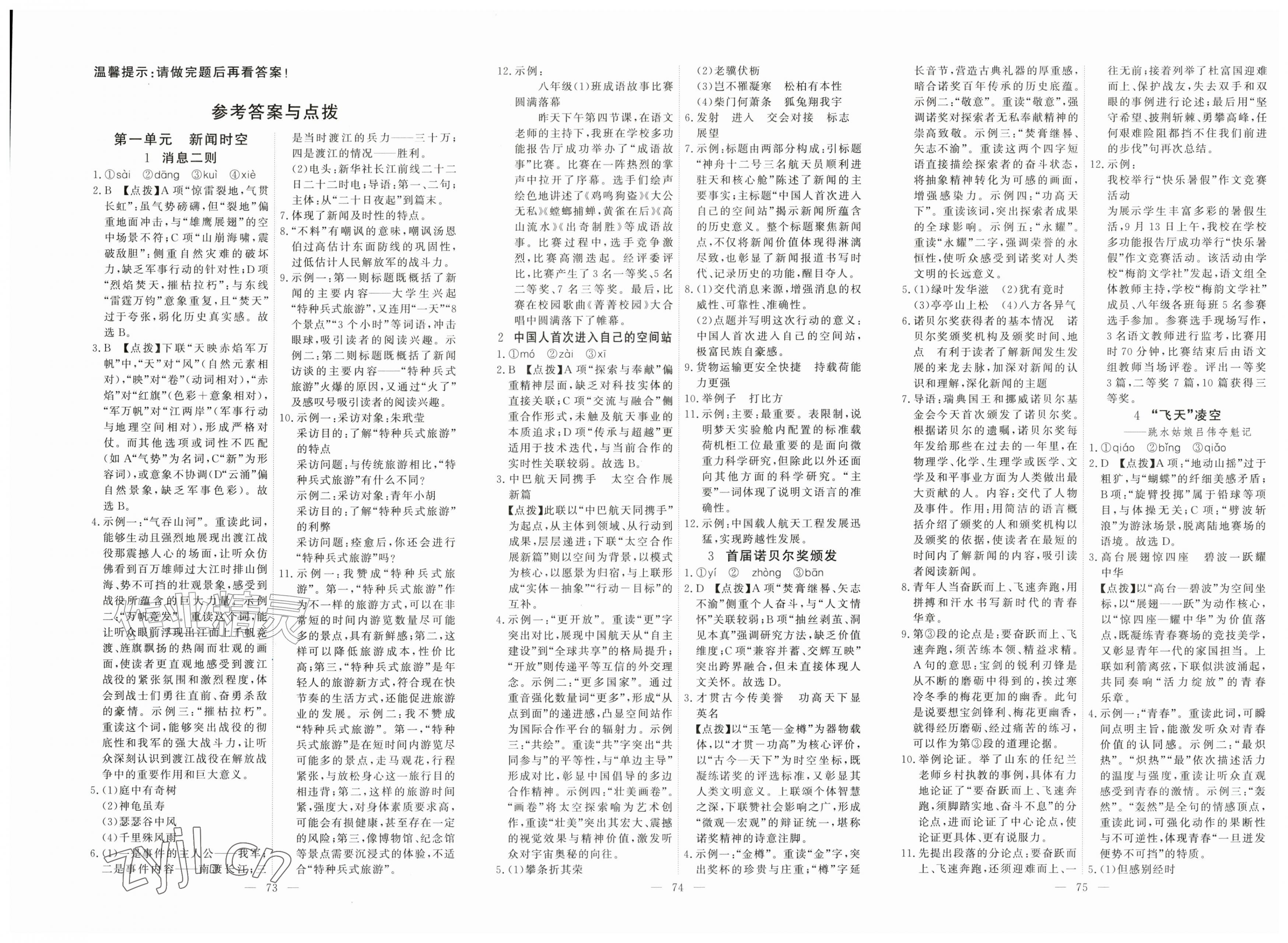 2026年351高效课堂导学案八年级语文上册人教版湖北专版&nbsp;第1页