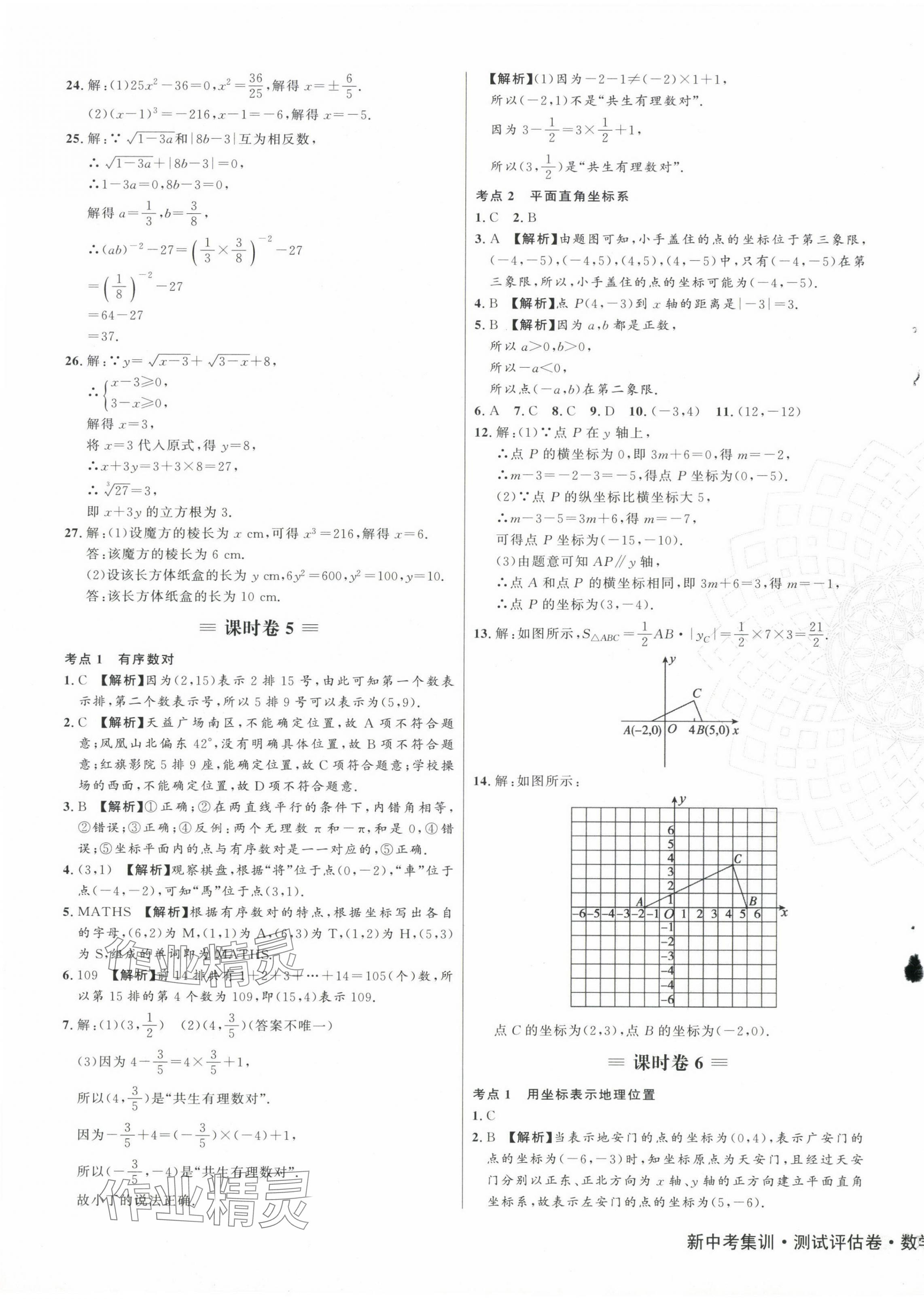 2024年新中考集訓測試評估卷七年級數學下冊人教版 第5頁