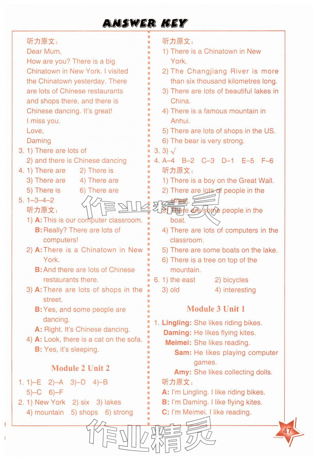 2025年小学英语同步练习册六年级上册外研版外语教学与研究出版社 参考答案第2页