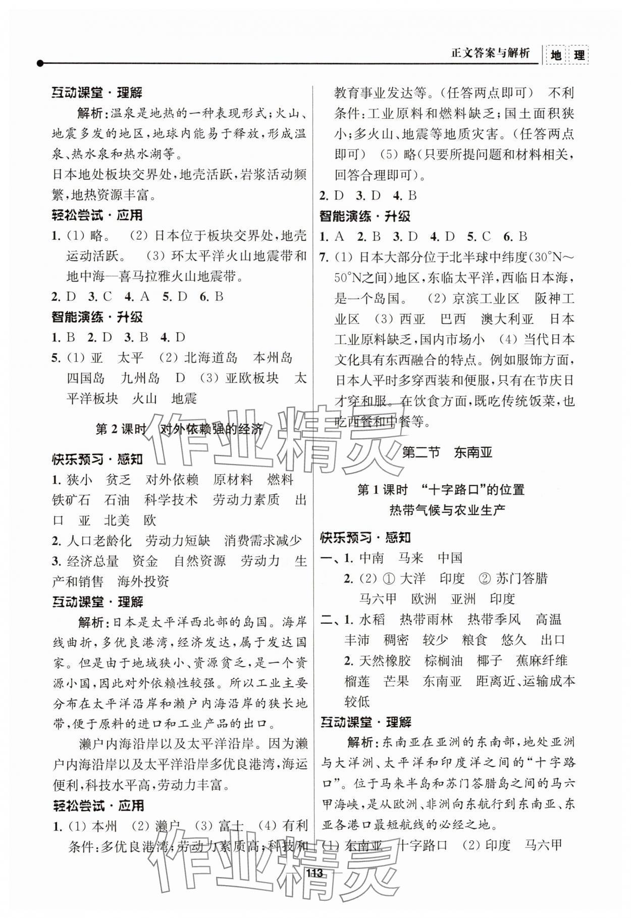 2025年新課程自主學(xué)習(xí)與測(cè)評(píng)七年級(jí)地理下冊(cè)人教版 第3頁(yè)