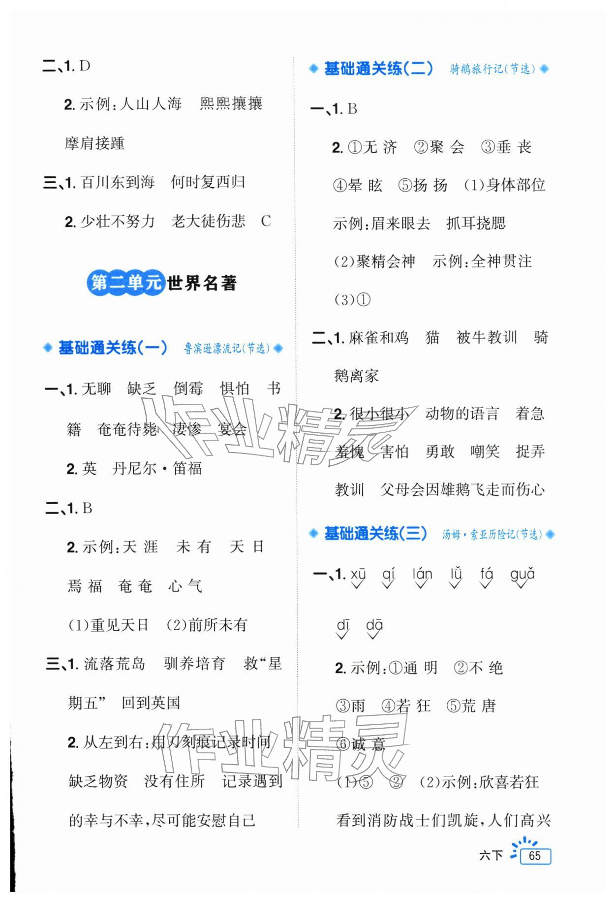 2026年阳光同学素养通关练六年级语文下册人教版&nbsp;第3页