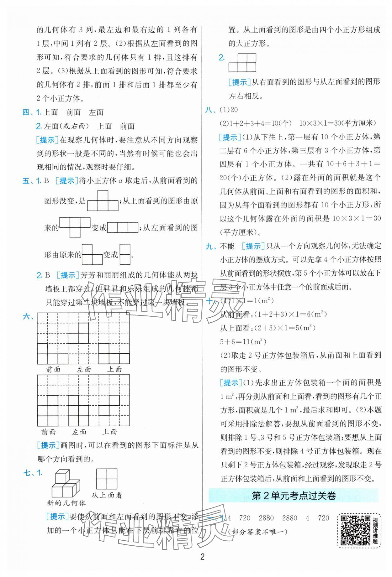 2025年实验班期末闯关必刷卷五年级数学下册人教版 第2页