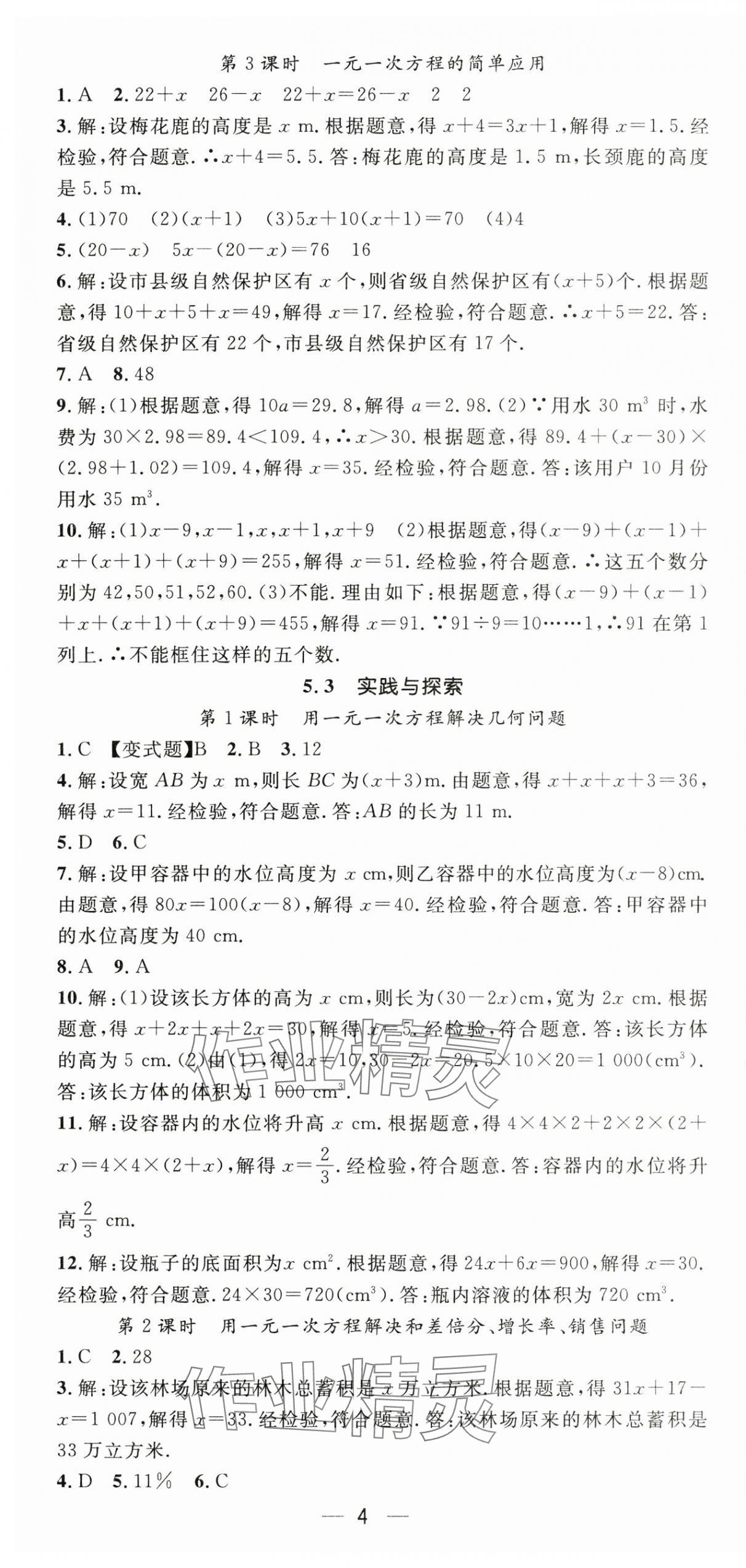 2025年名師測(cè)控七年級(jí)數(shù)學(xué)下冊(cè)華師大版 第4頁(yè)