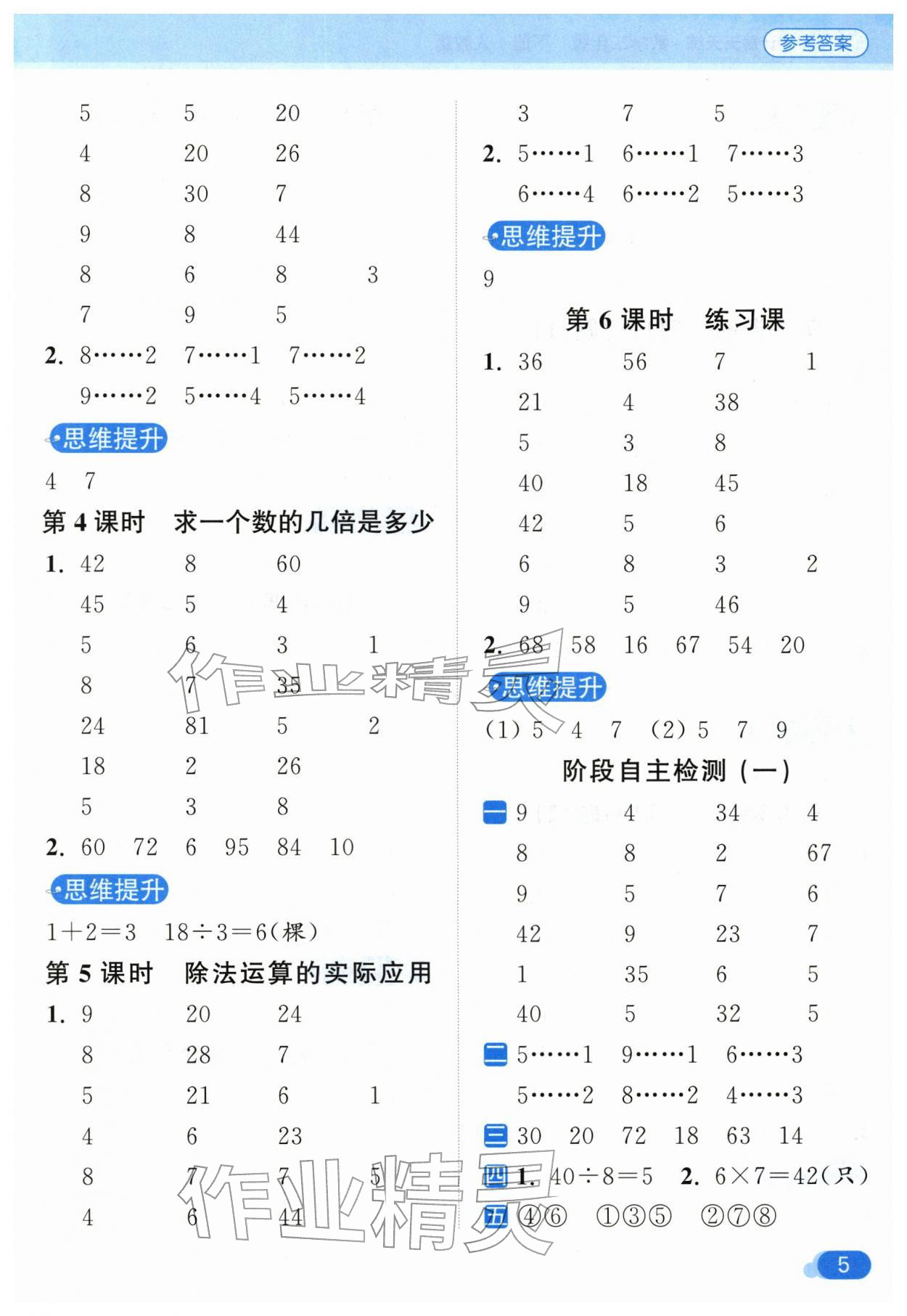 2026年亮点给力计算天天练二年级数学下册人教版&nbsp;第5页