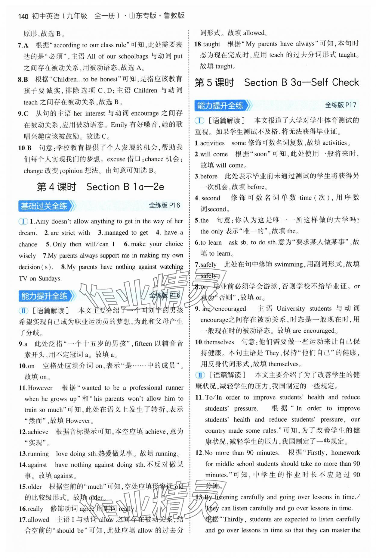 2025年5年中考3年模擬九年級英語全一冊魯教版山東專版五四制 第6頁
