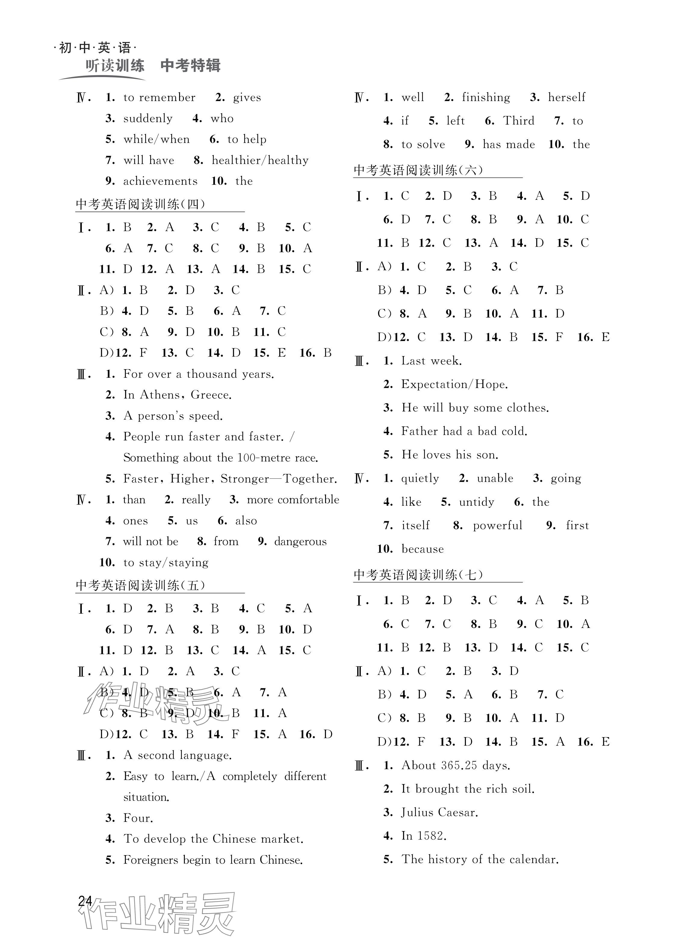 2024年閱讀與訓(xùn)練初中英語聽讀訓(xùn)練中考專輯 參考答案第4頁