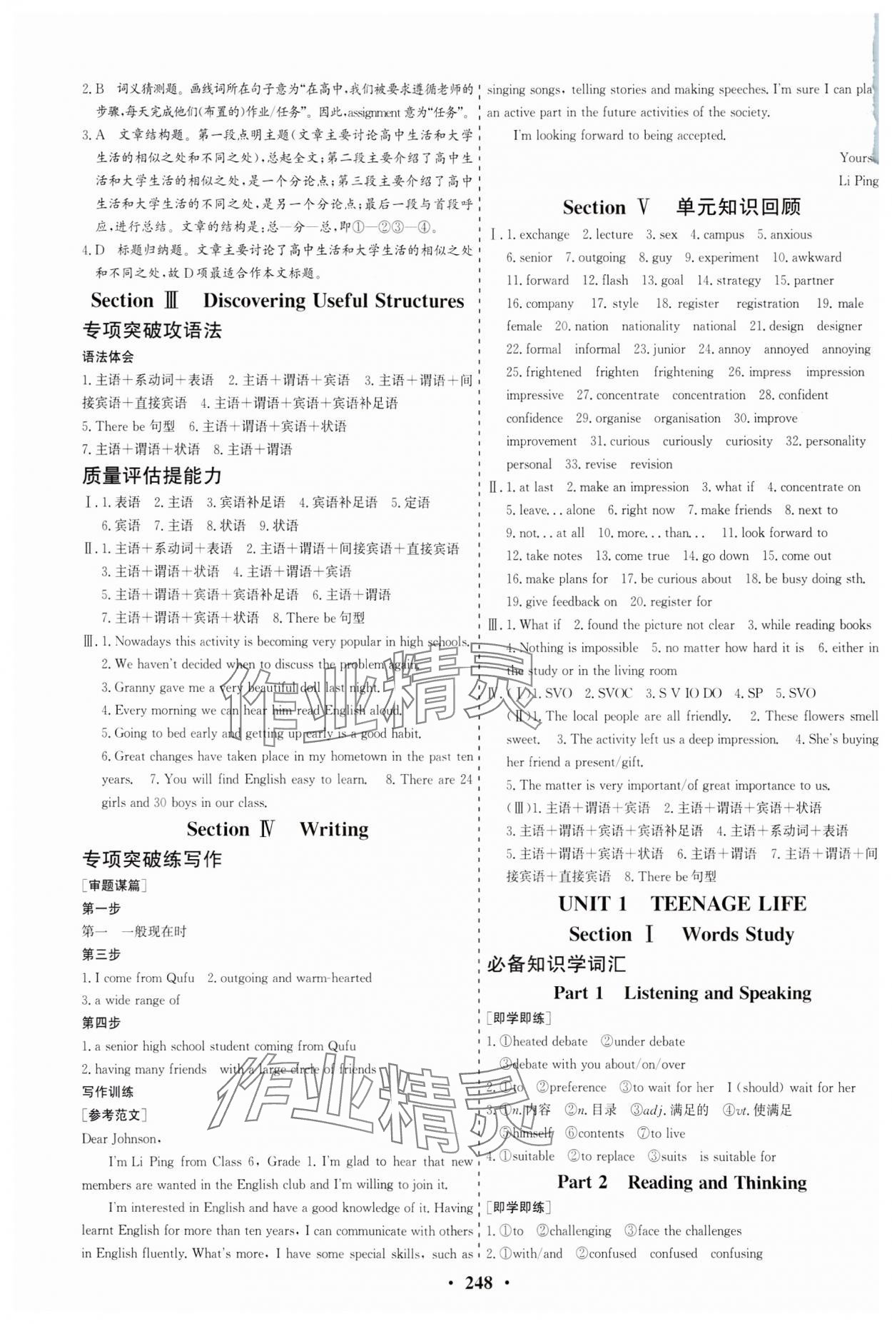 2023年创新思维高中英语必修第一册人教版 参考答案第2页