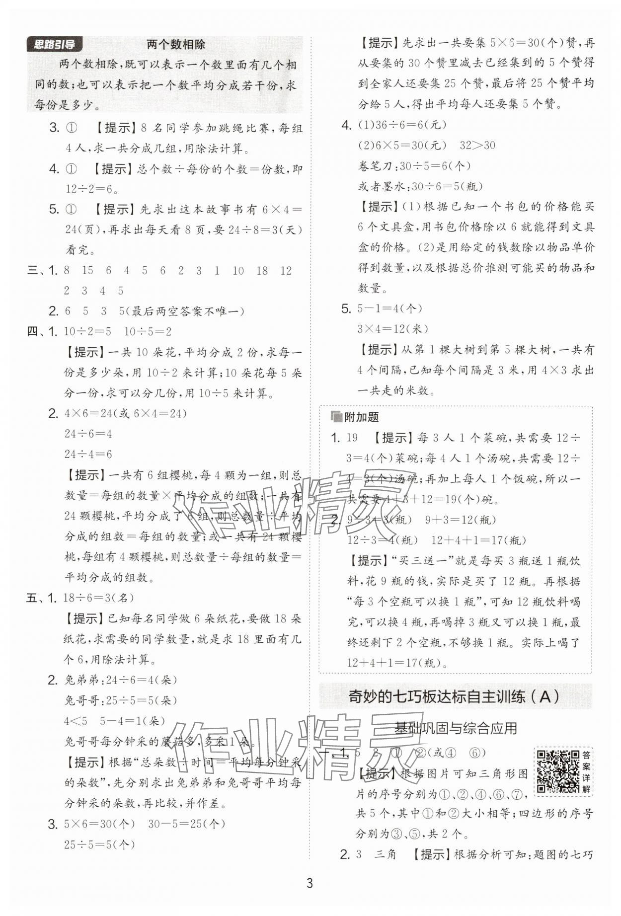 2025年实验班提优大试卷二年级数学上册苏教版&nbsp;第3页