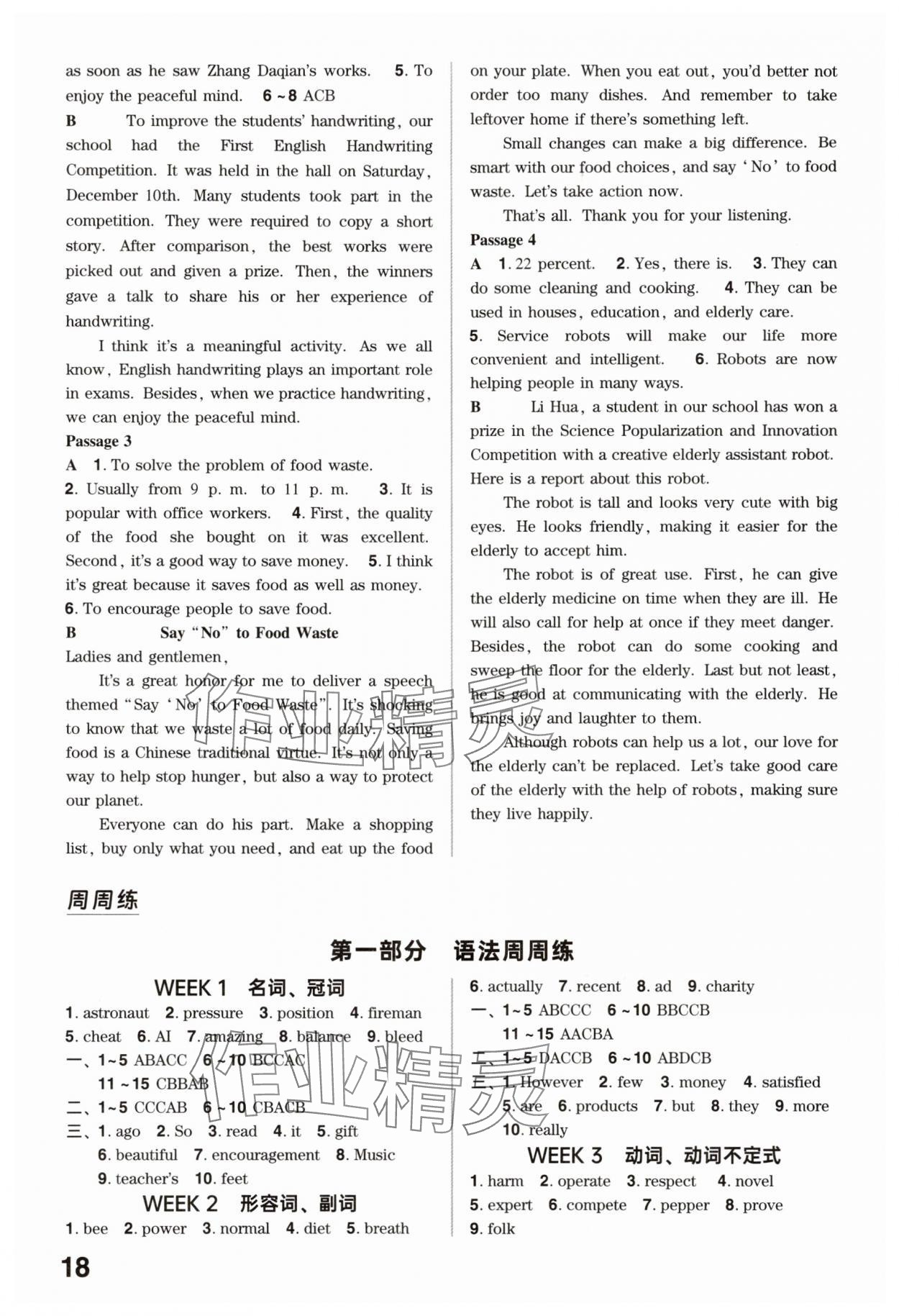 2025年鼎成中考精準提分英語人教版廣東專版 參考答案第18頁