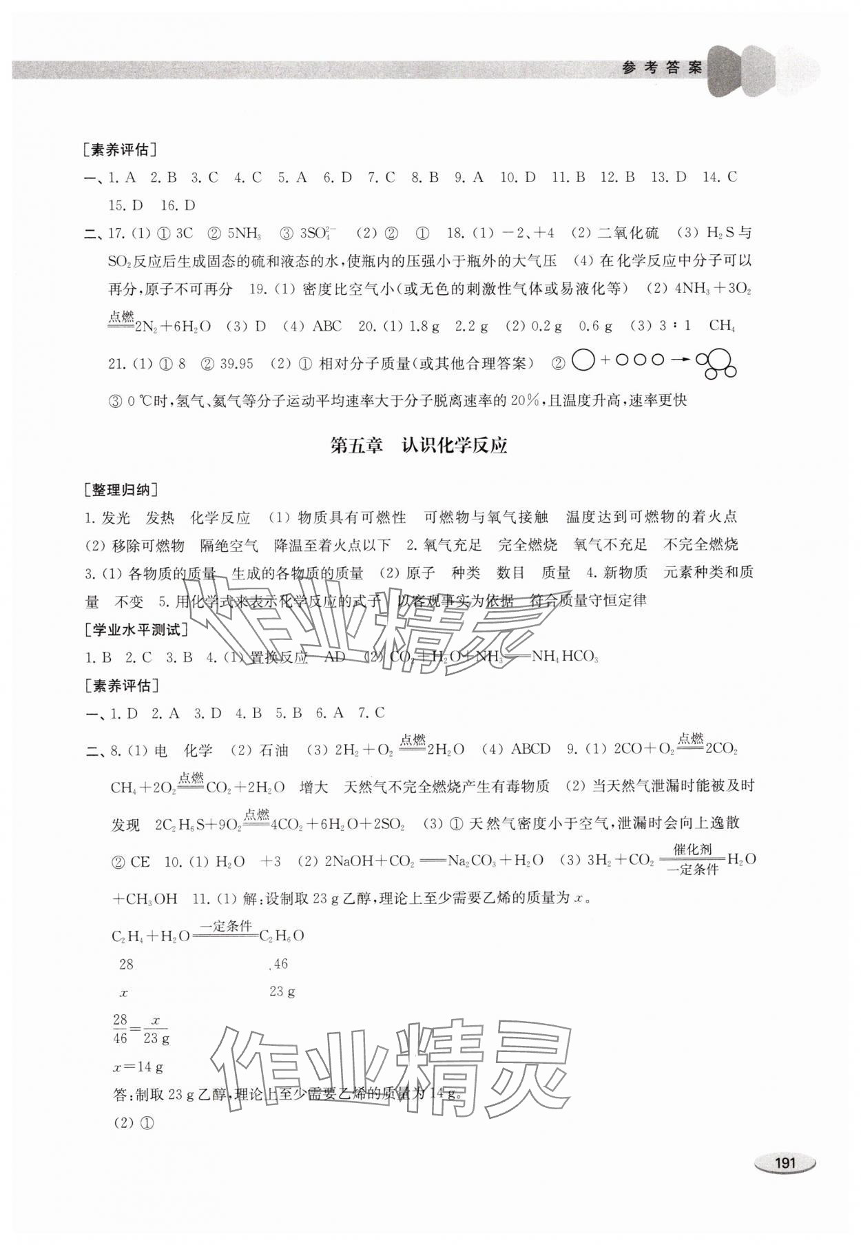 2025年中考指要化學(xué) 第3頁