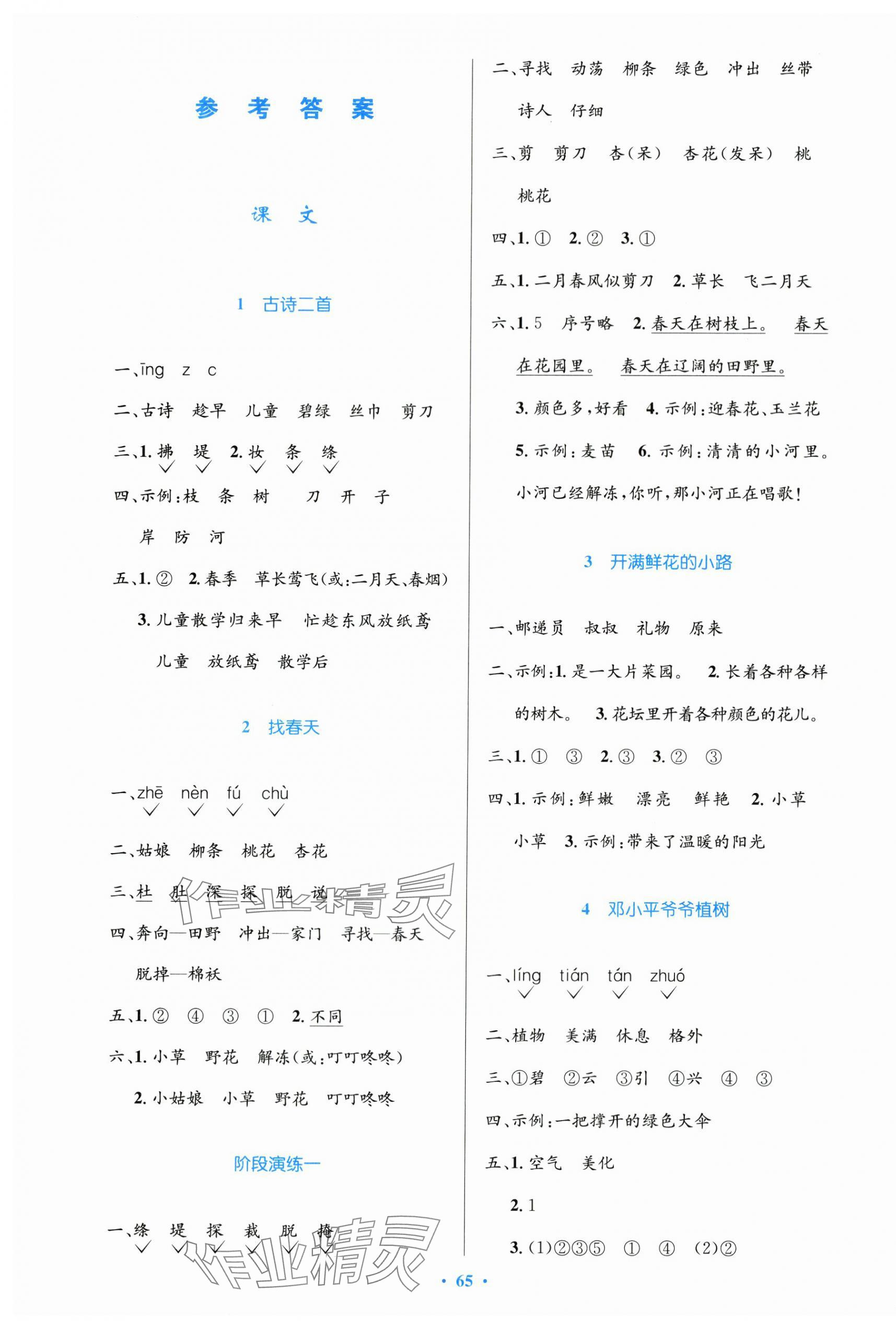 2024年同步測控優(yōu)化設(shè)計二年級語文下冊人教版增強(qiáng)版 第1頁