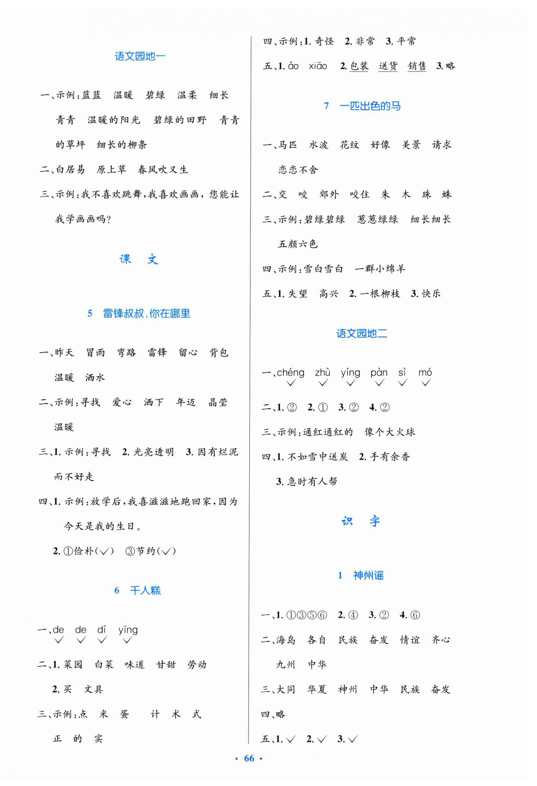 2024年同步測(cè)控優(yōu)化設(shè)計(jì)二年級(jí)語(yǔ)文下冊(cè)人教版增強(qiáng)版 第2頁(yè)