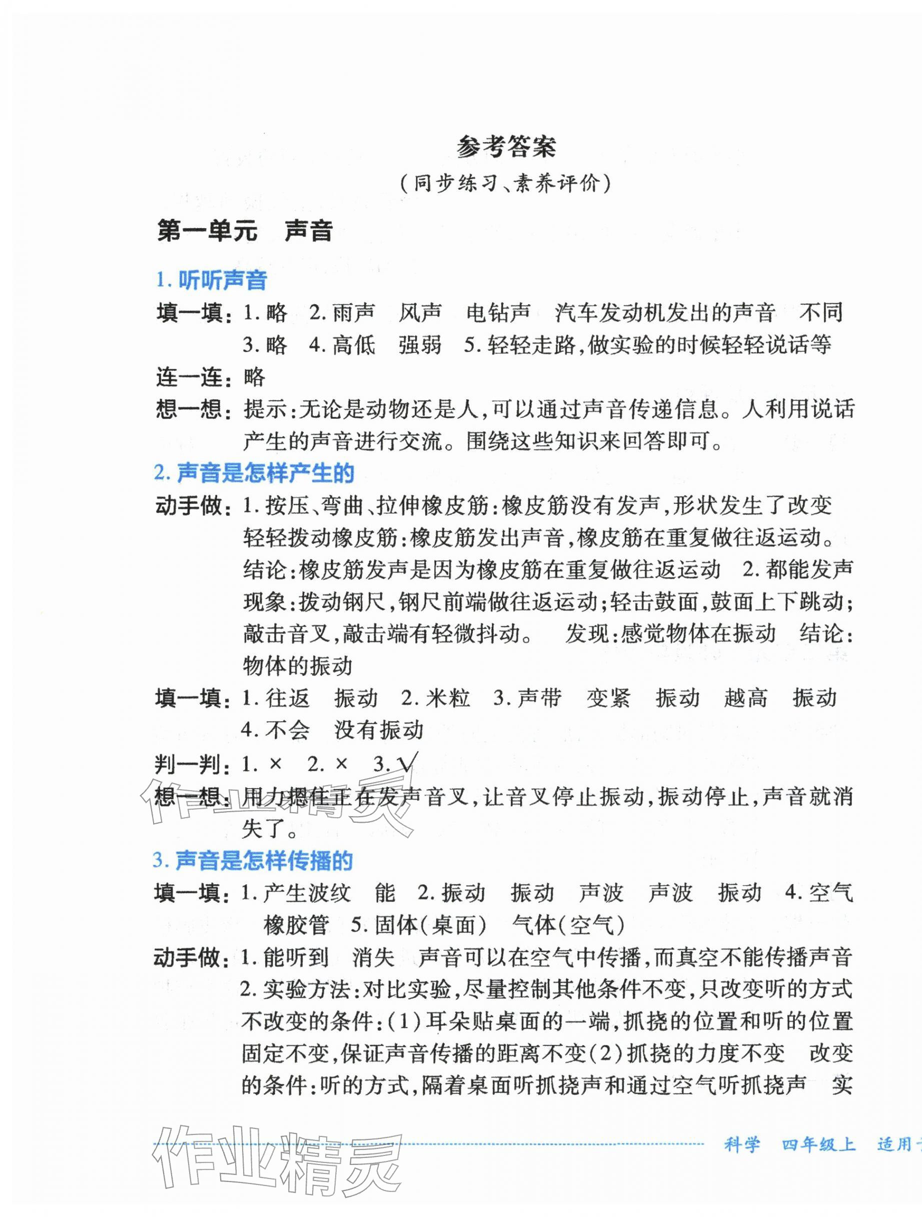 2025年学习实践园地四年级科学上册教科版 第1页