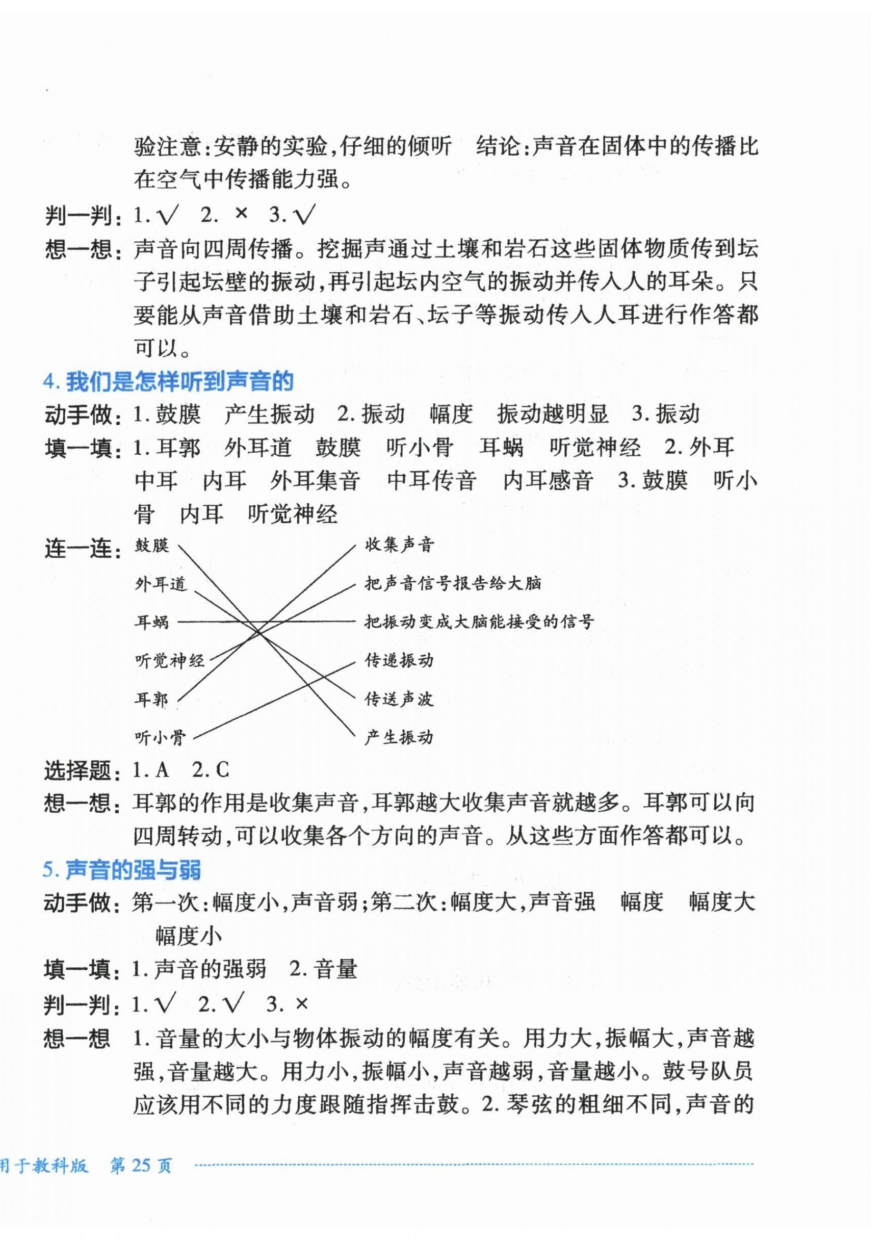 2025年学习实践园地四年级科学上册教科版 第2页