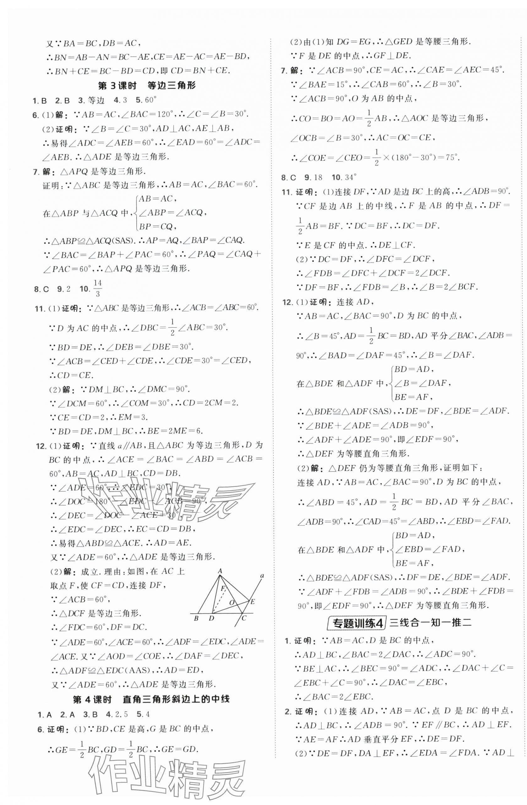2025年点拨训练八年级数学上册苏科版江苏专版 第10页