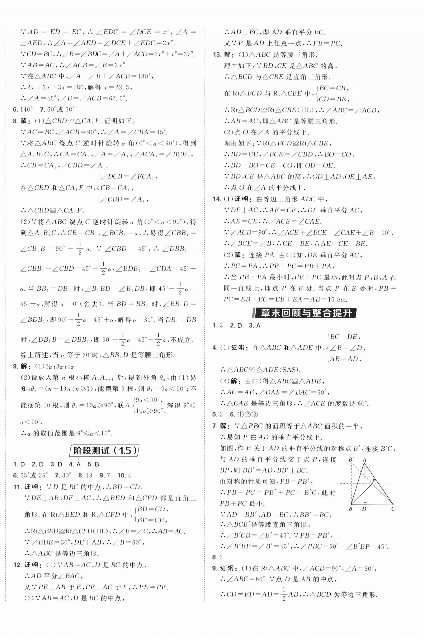 2025年点拨训练八年级数学上册苏科版江苏专版 第12页