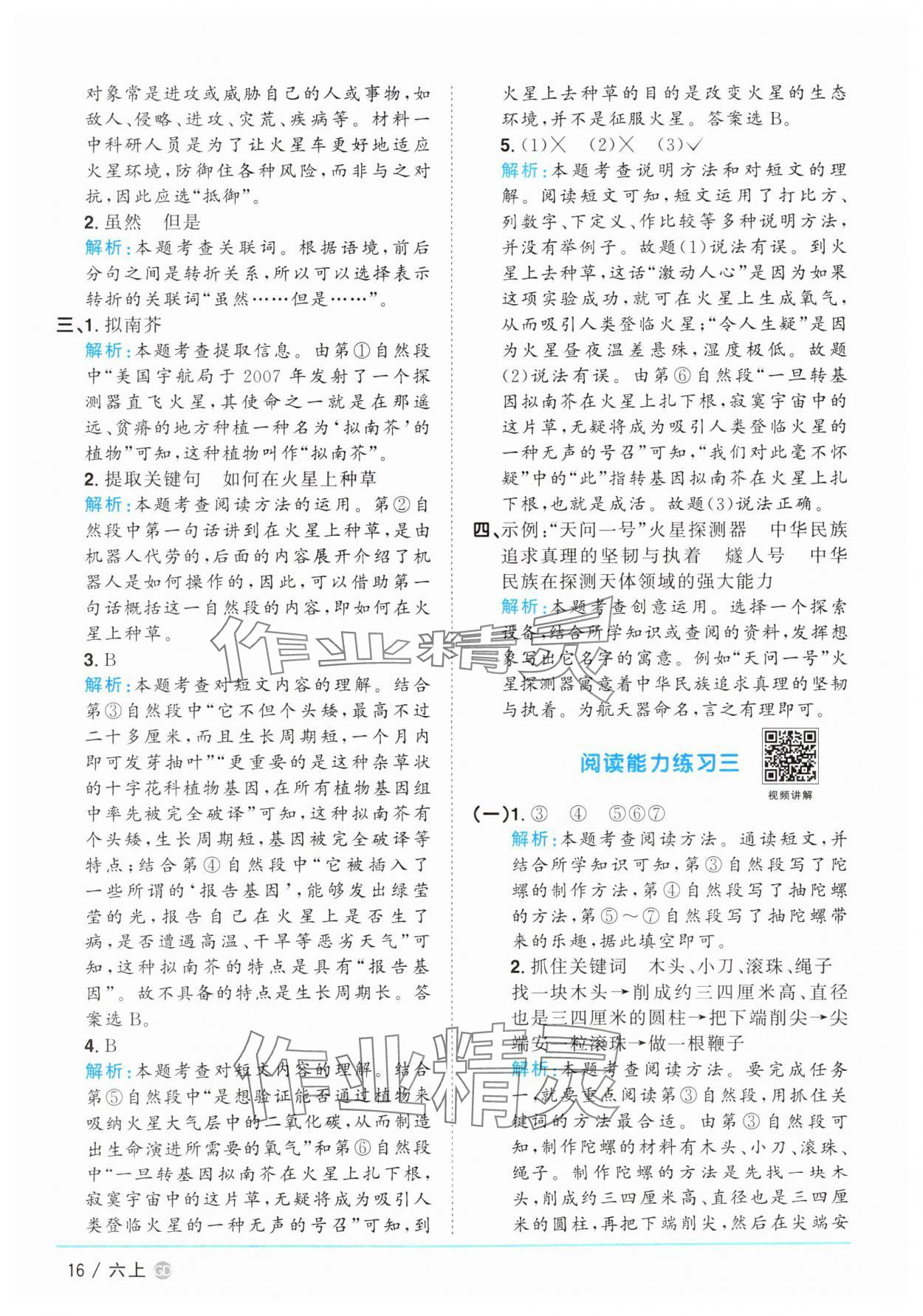 2025年陽(yáng)光同學(xué)課時(shí)優(yōu)化作業(yè)六年級(jí)語(yǔ)文上冊(cè)人教版廣東專(zhuān)版 參考答案第16頁(yè)