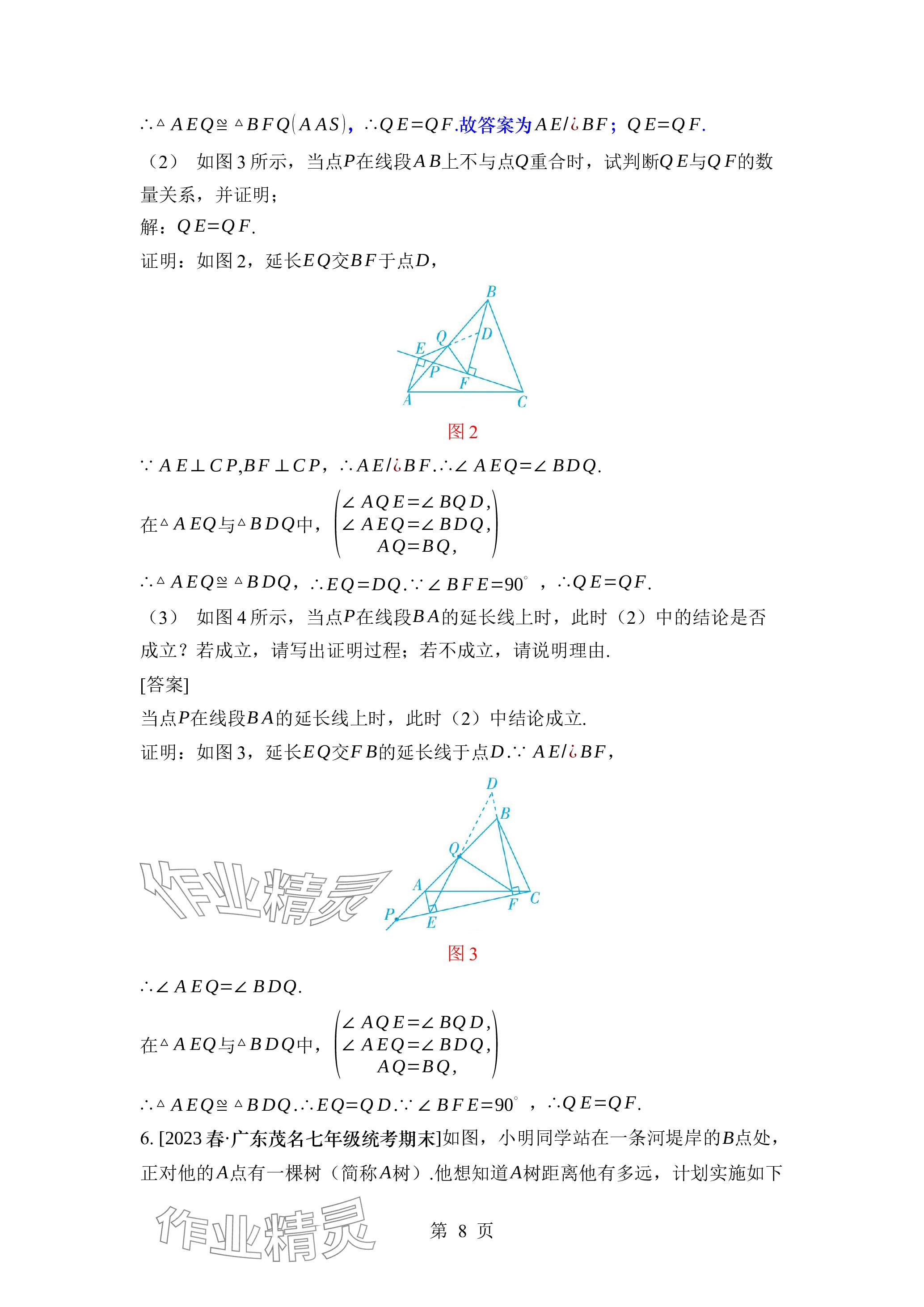 2024年廣東名師講練通七年級數學下冊北師大版深圳專版 參考答案第28頁