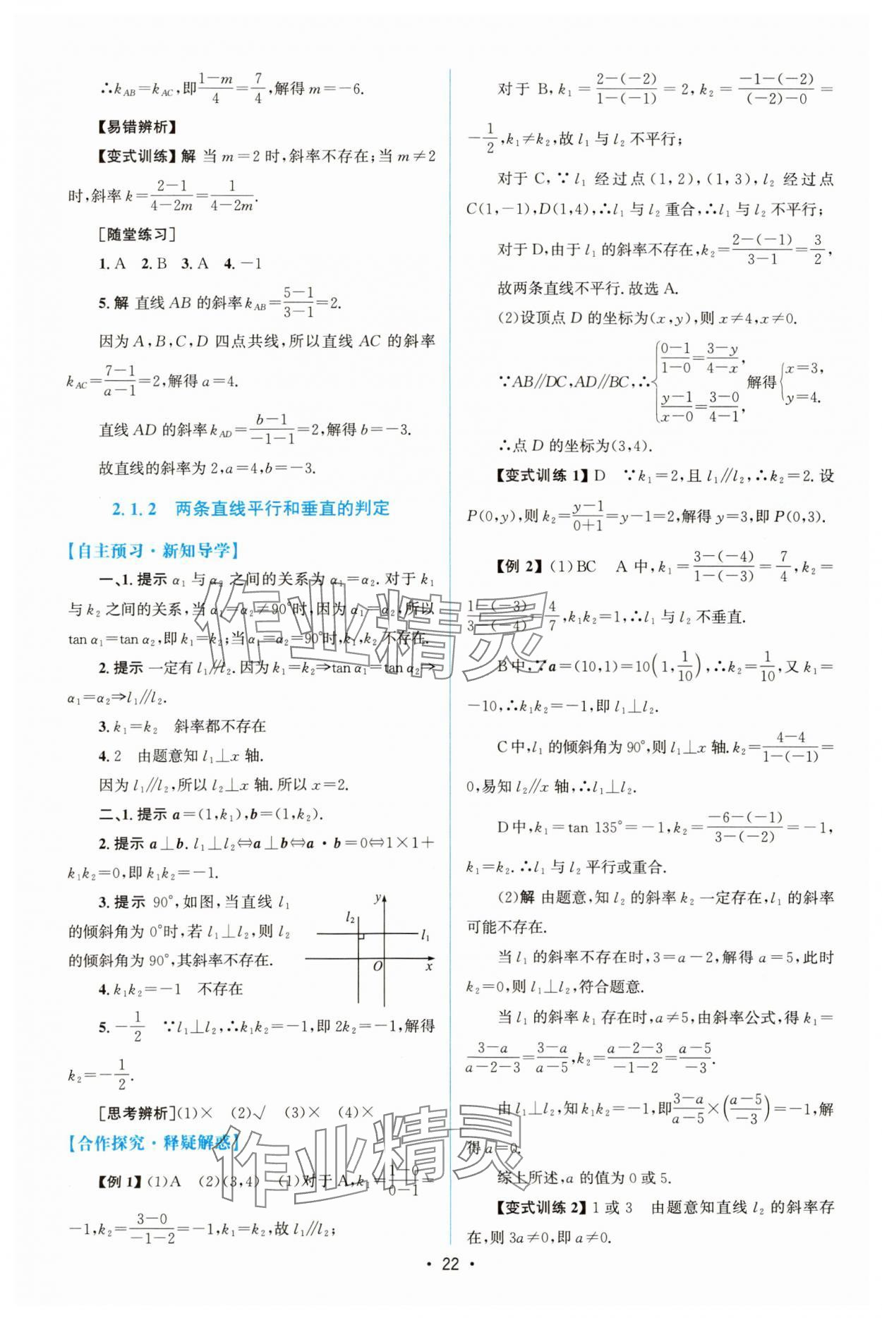 2023年高中同步测控优化设计数学选择性必修第一册人教版增强版 参考答案第21页