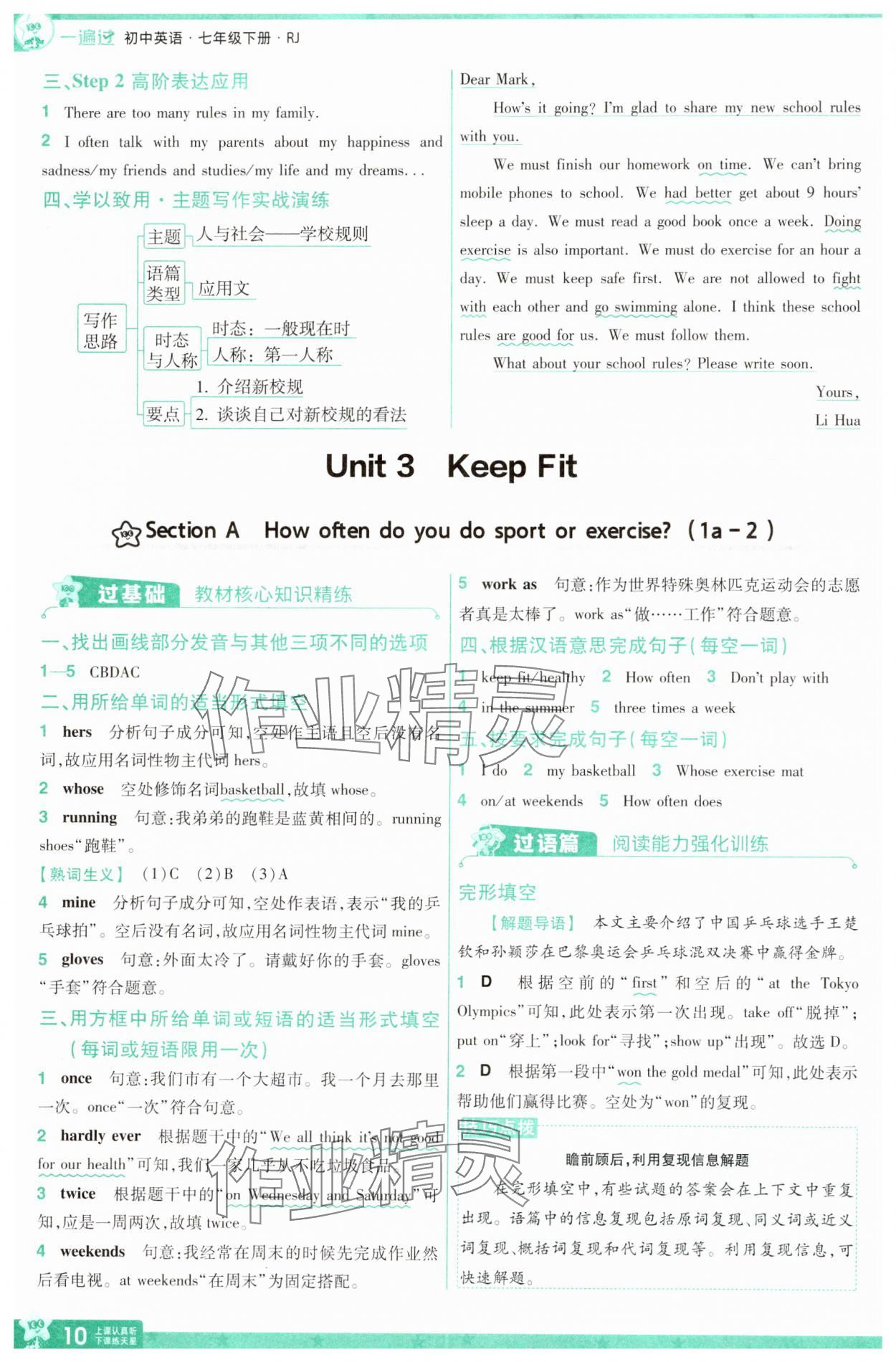 2025年一遍過七年級英語下冊人教版 第10頁