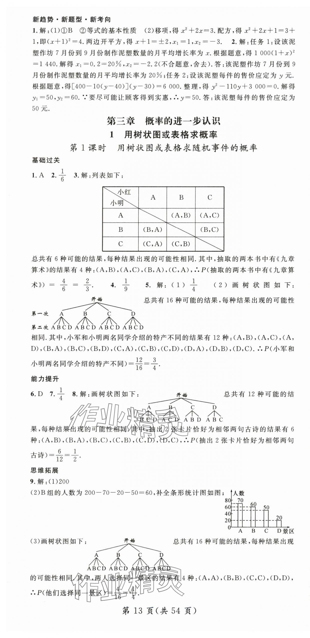2025年名師測(cè)控九年級(jí)數(shù)學(xué)上冊(cè)北師大版寧夏專(zhuān)版 第13頁(yè)