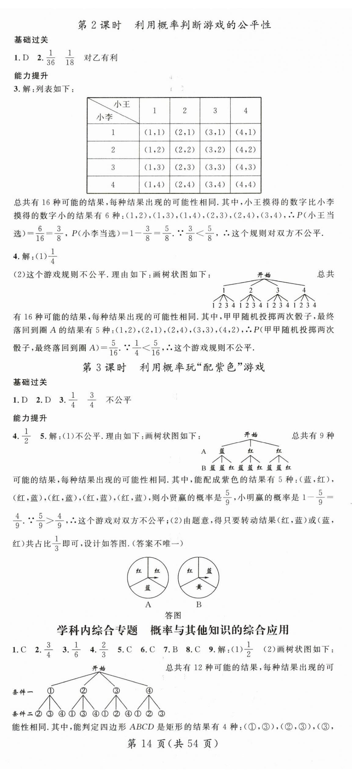2025年名師測(cè)控九年級(jí)數(shù)學(xué)上冊(cè)北師大版寧夏專版 第14頁(yè)