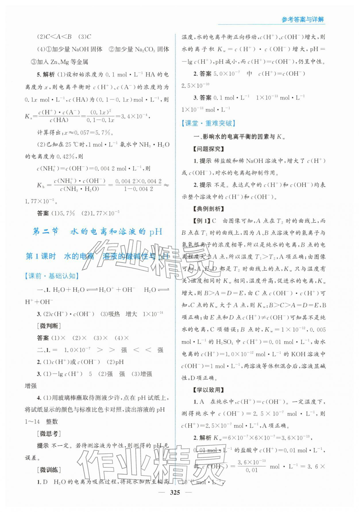 2025年高中同步测控全优设计优佳学案高中化学选择性必修第一册人教版 参考答案第23页