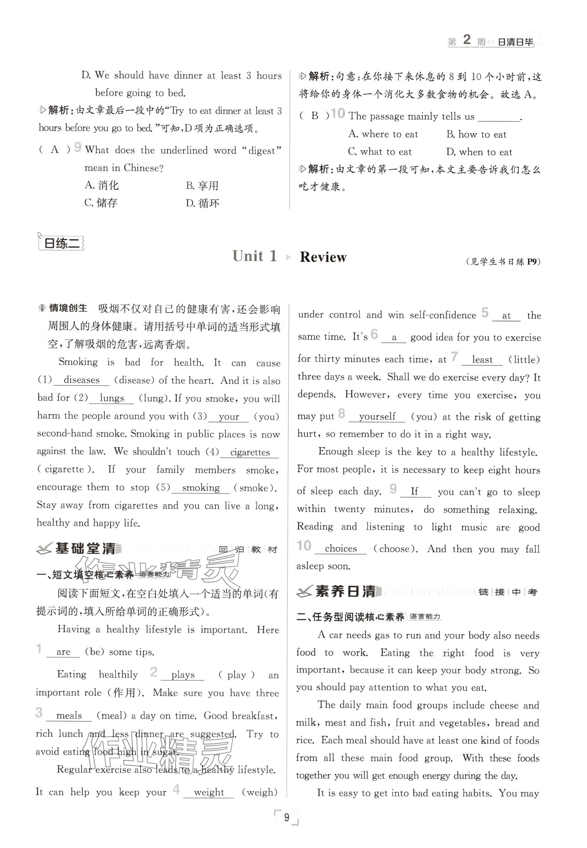 2024年日清周練九年級(jí)英語(yǔ)全一冊(cè)冀教版 參考答案第9頁(yè)