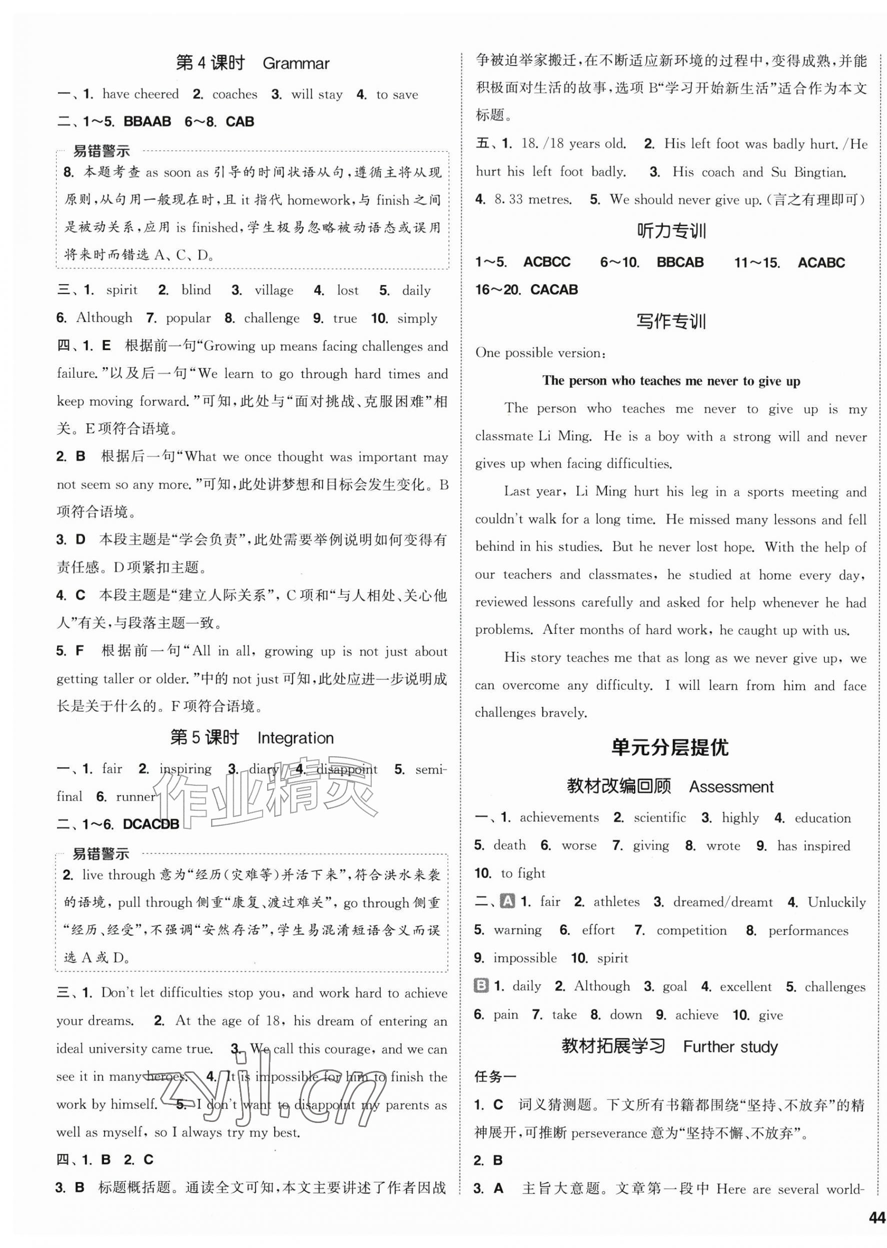 2026年通成学典课时作业本九年级英语上册译林版南通专版&nbsp;第7页